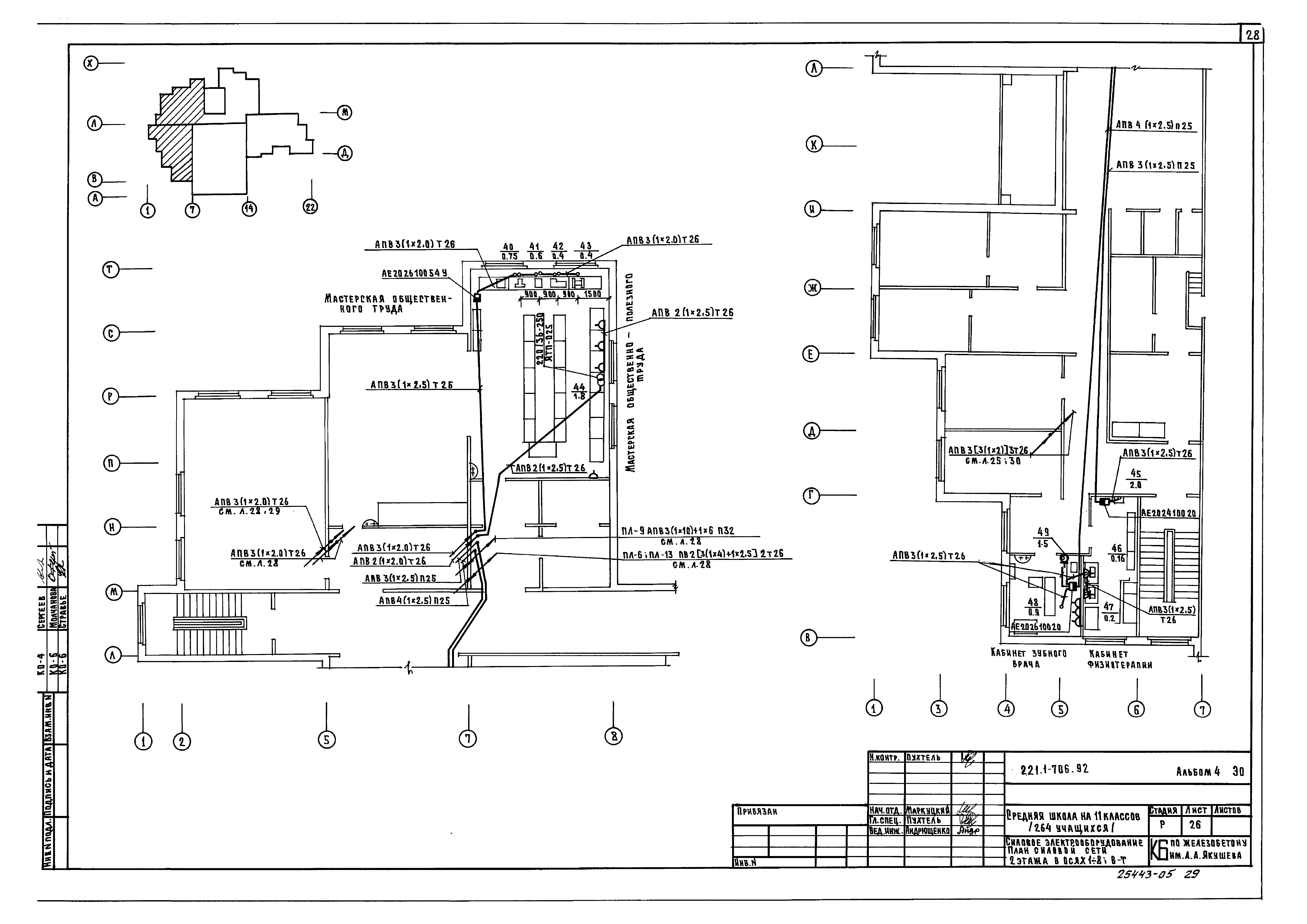 Типовой проект 221-1-706.92
