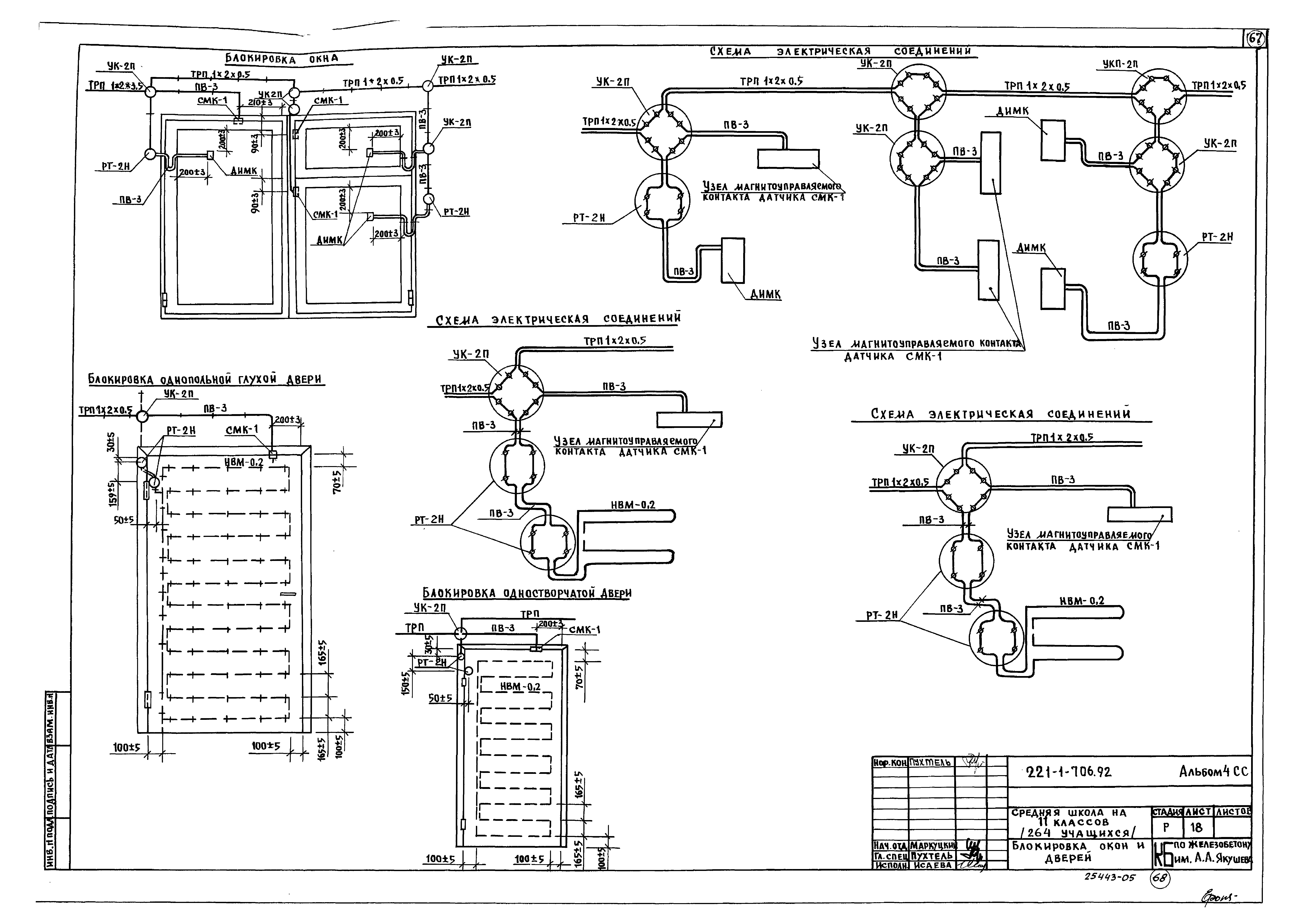Типовой проект 221-1-706.92