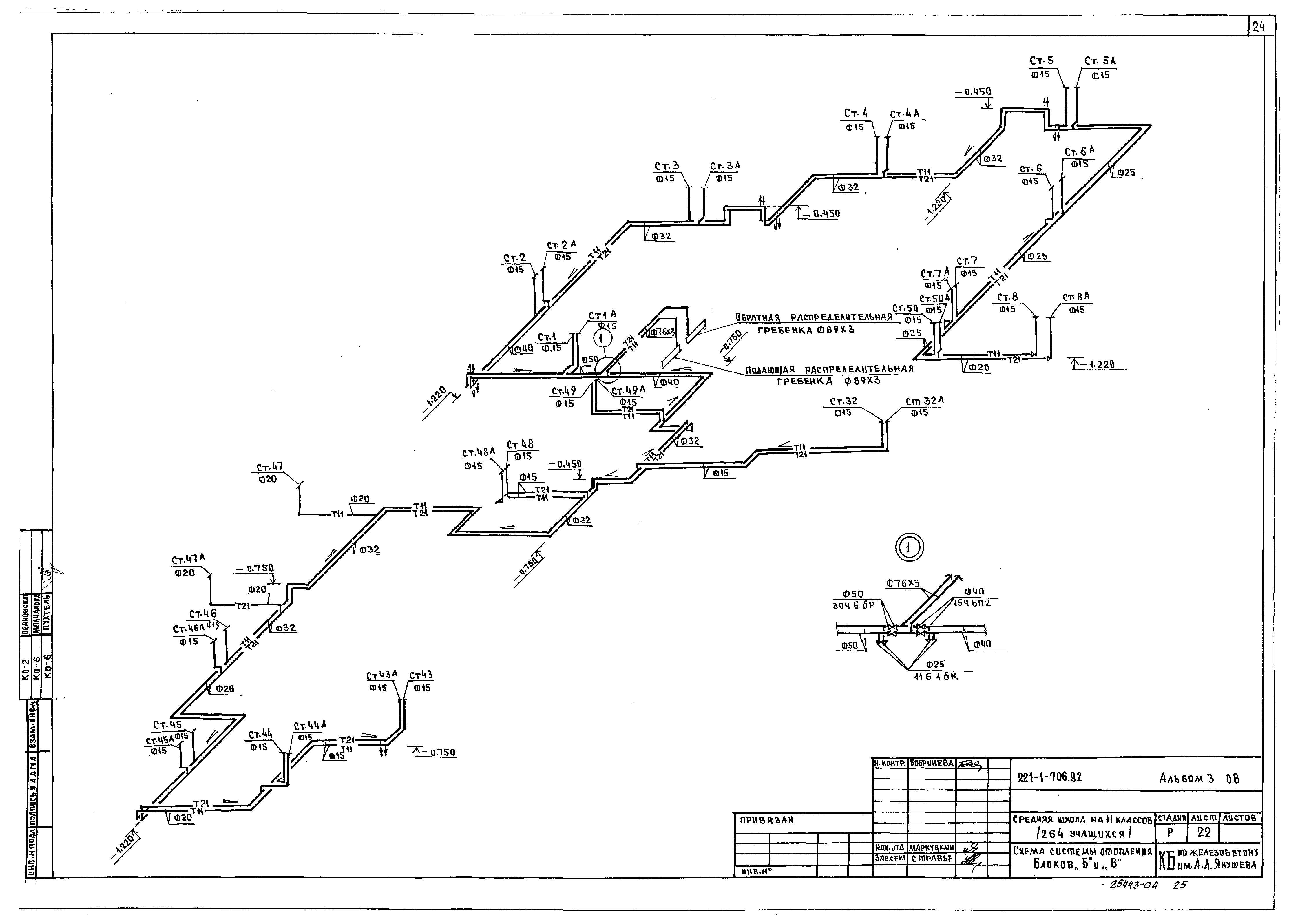Типовой проект 221-1-706.92