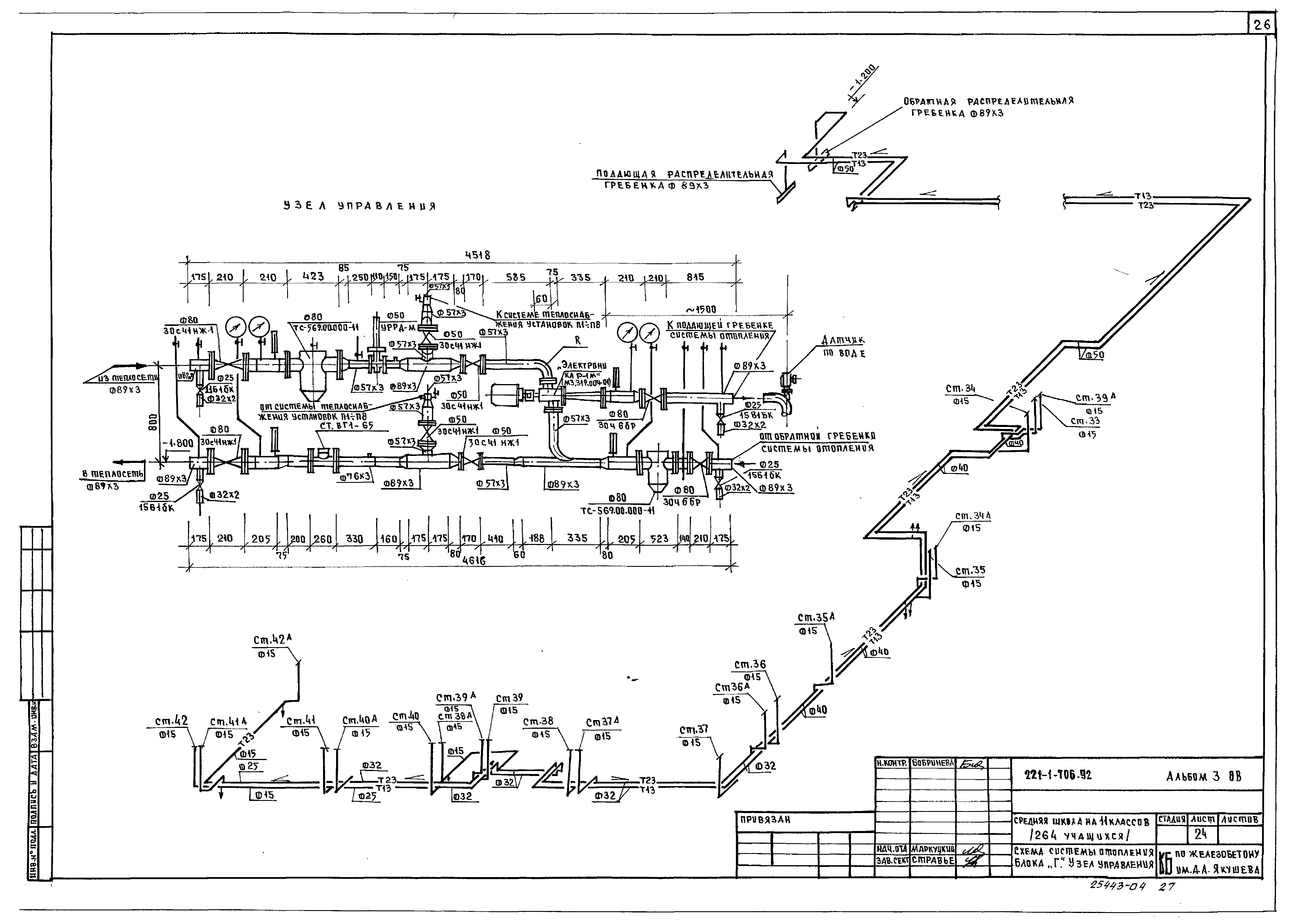 Типовой проект 221-1-706.92