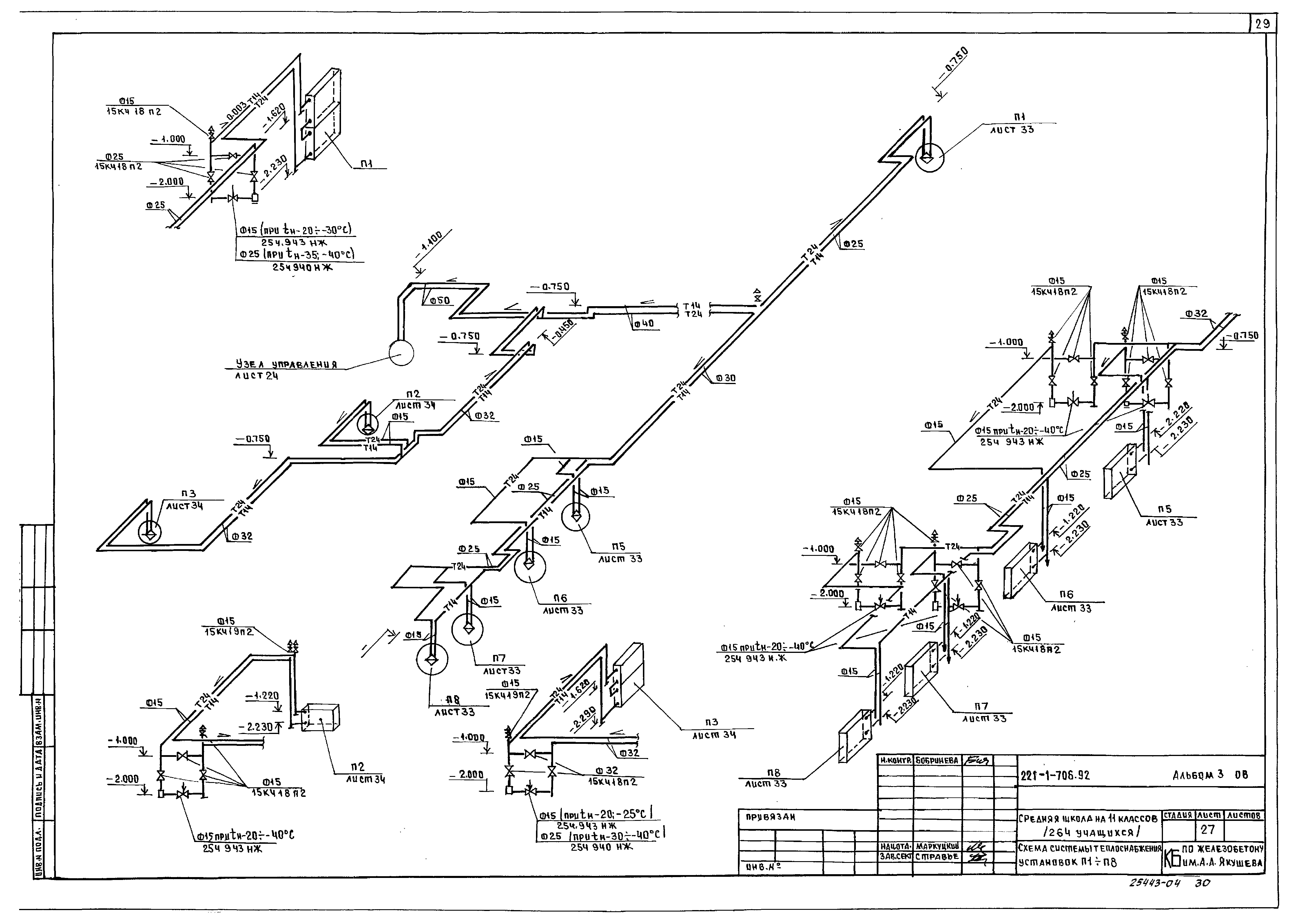 Типовой проект 221-1-706.92