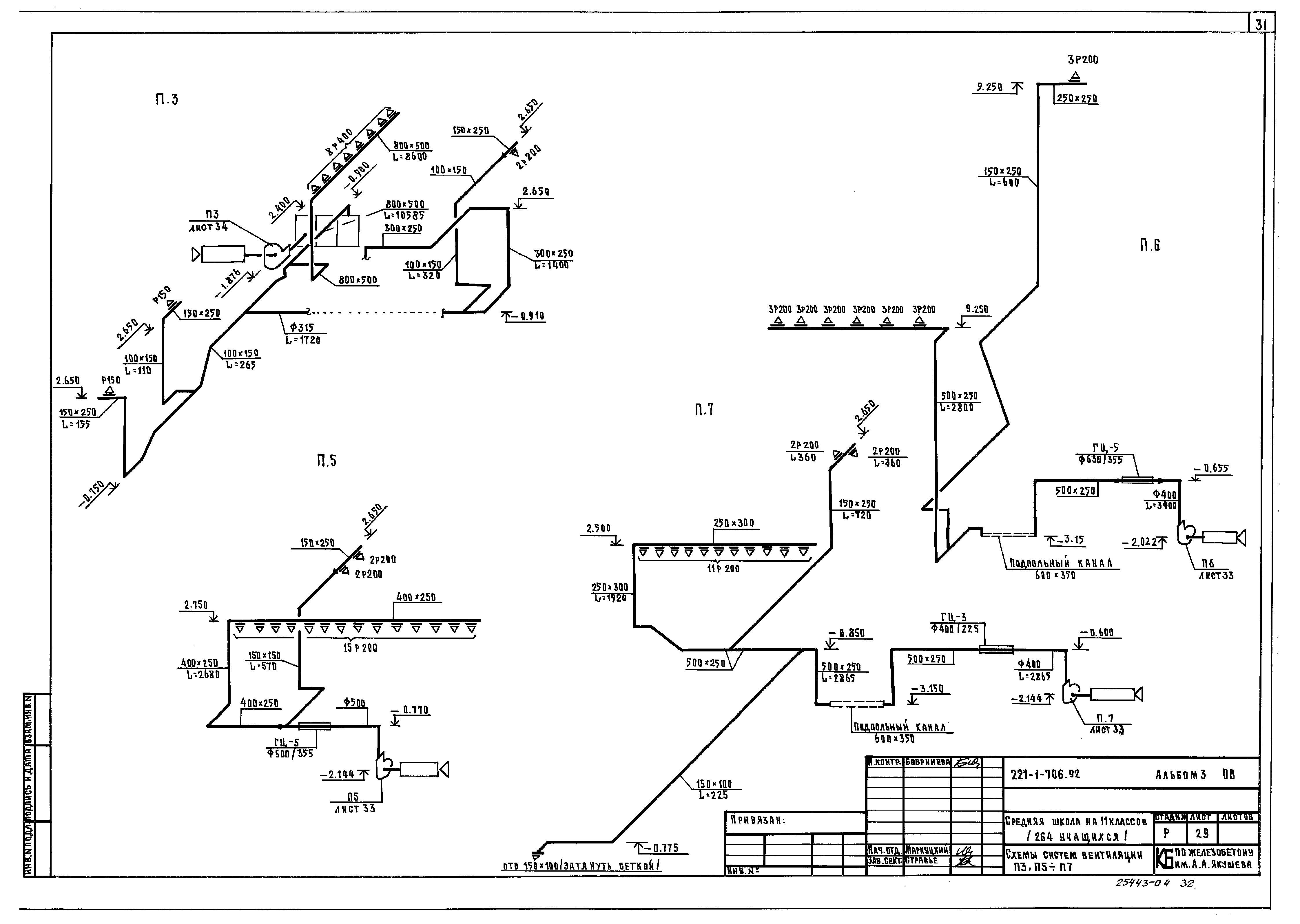 Типовой проект 221-1-706.92