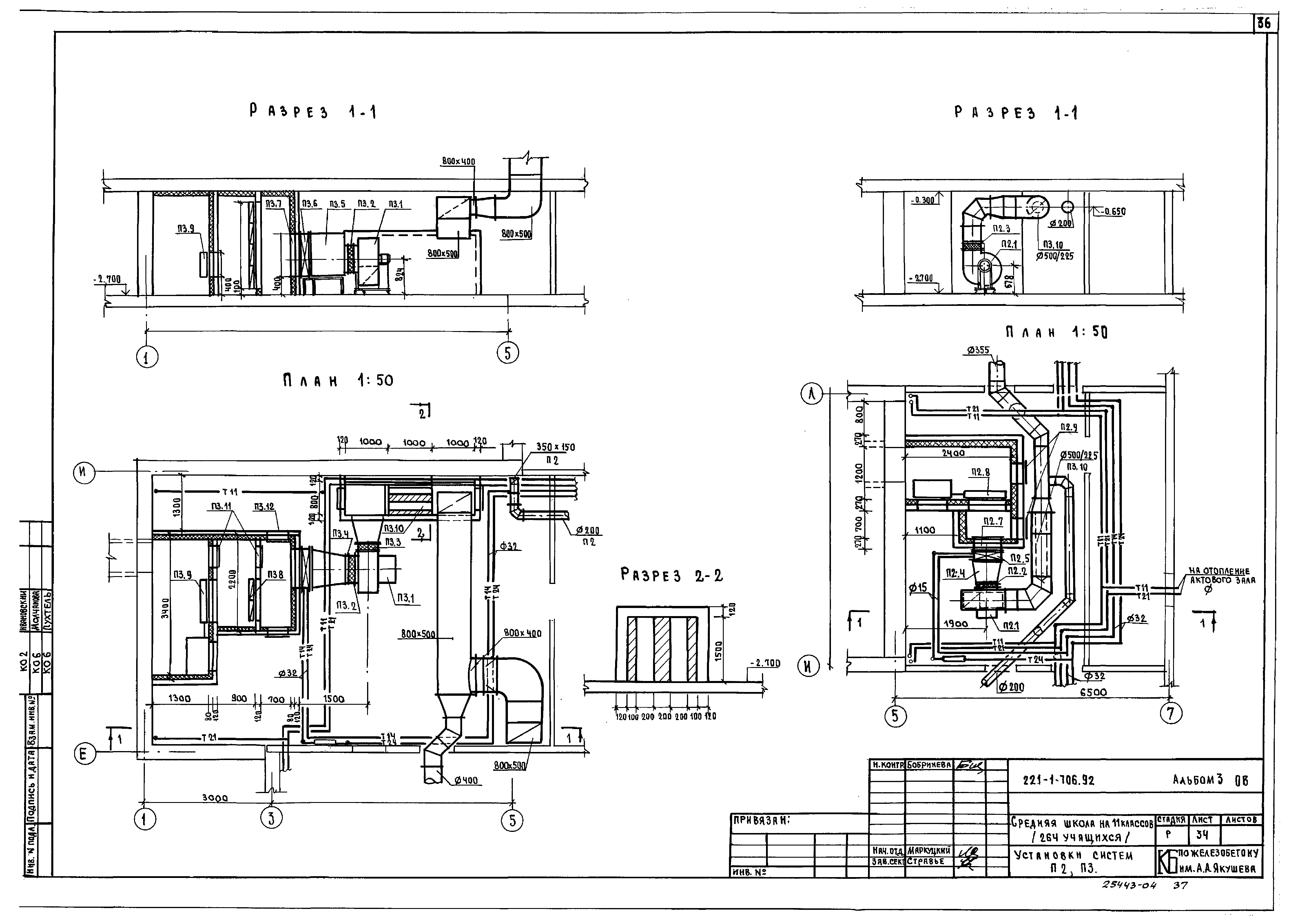 Типовой проект 221-1-706.92