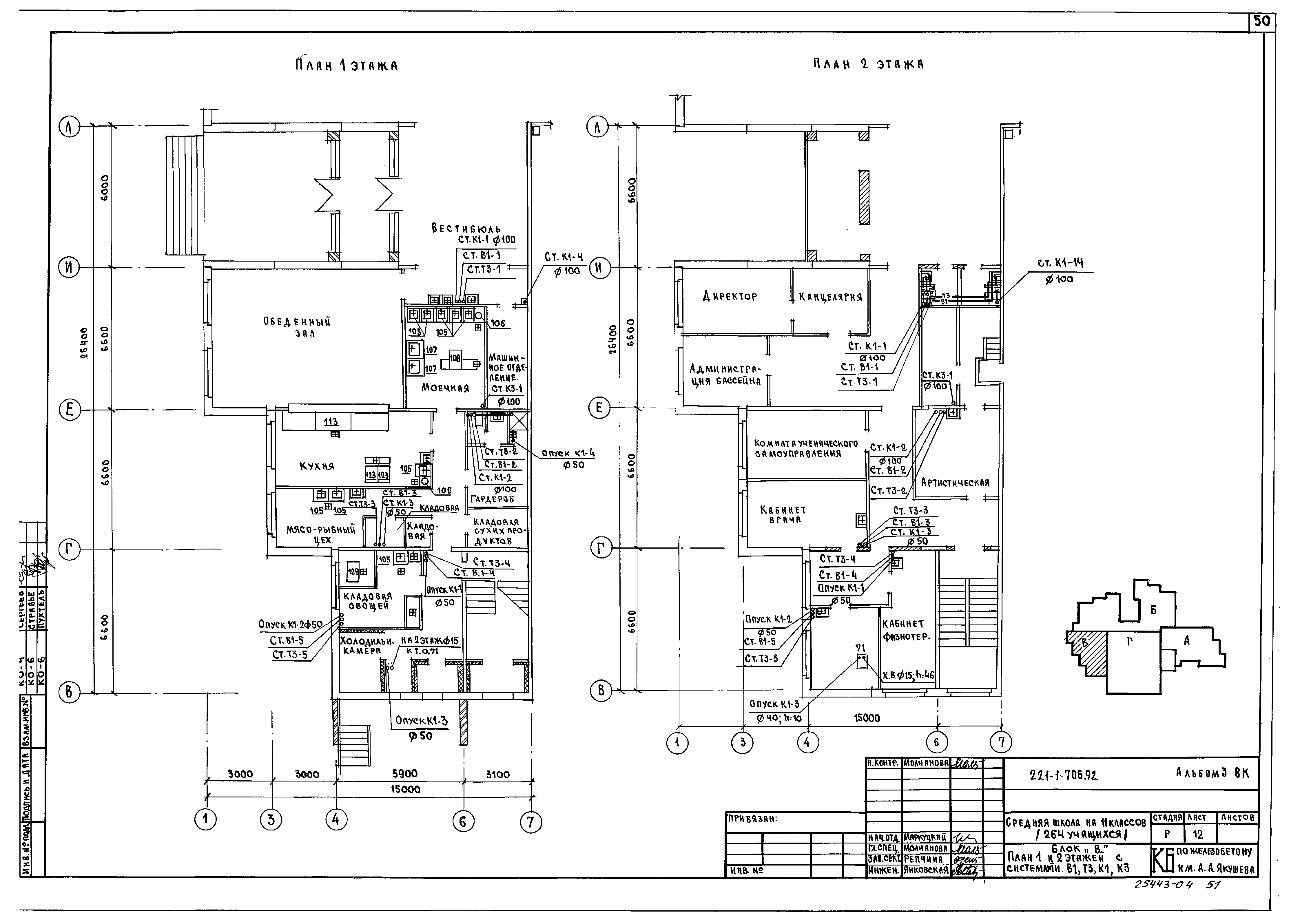 Типовой проект 221-1-706.92