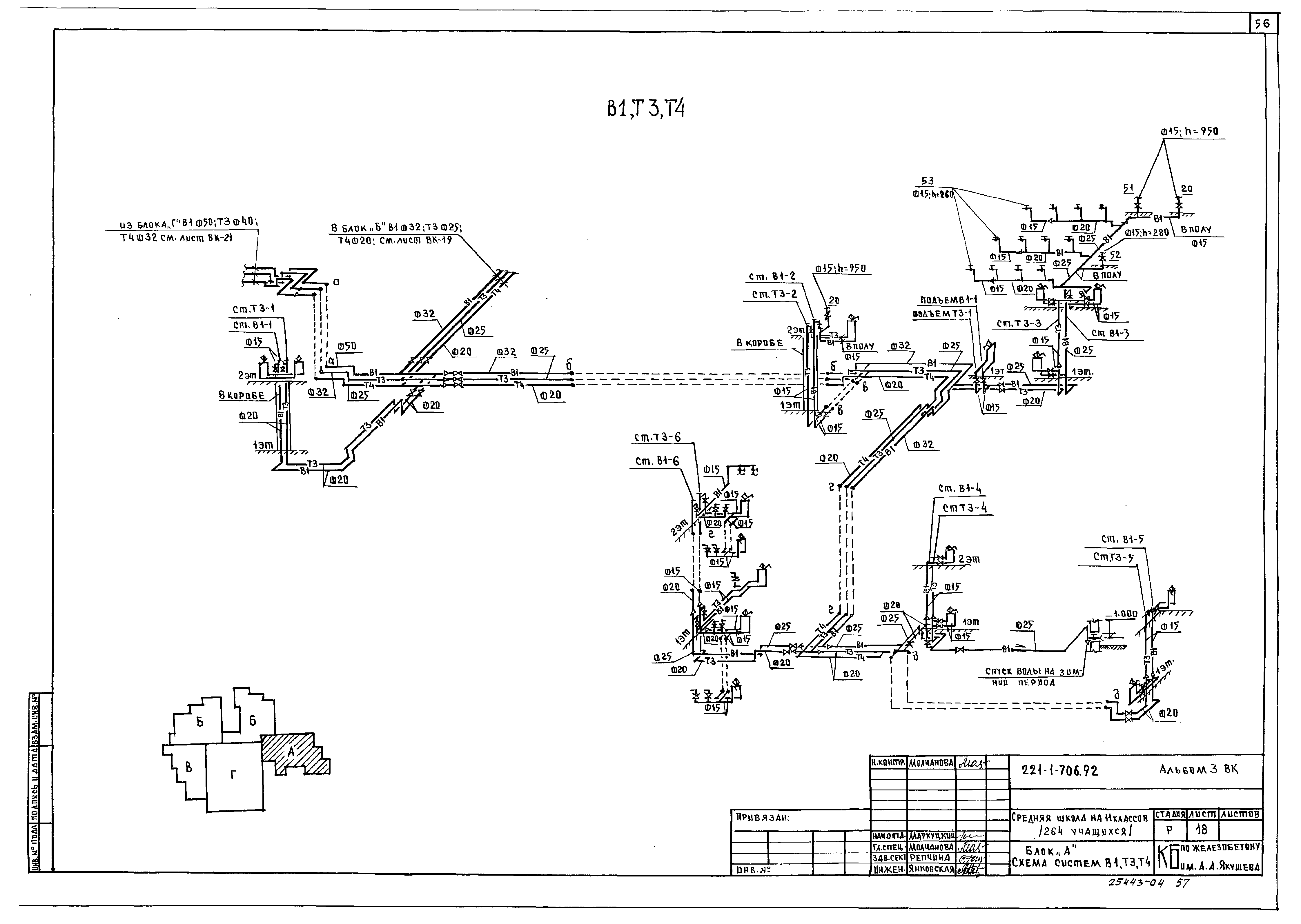 Типовой проект 221-1-706.92