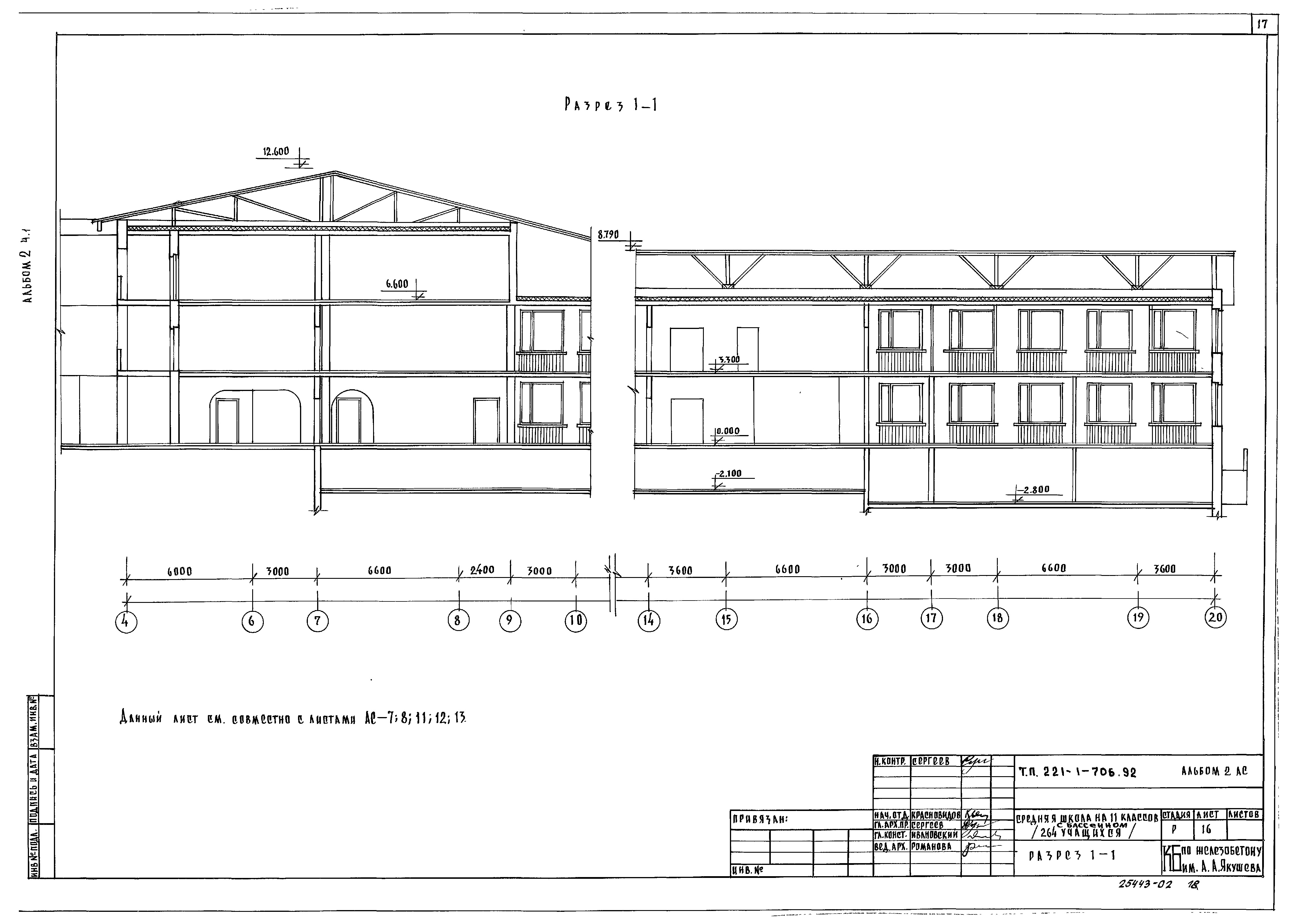 Типовой проект 221-1-706.92