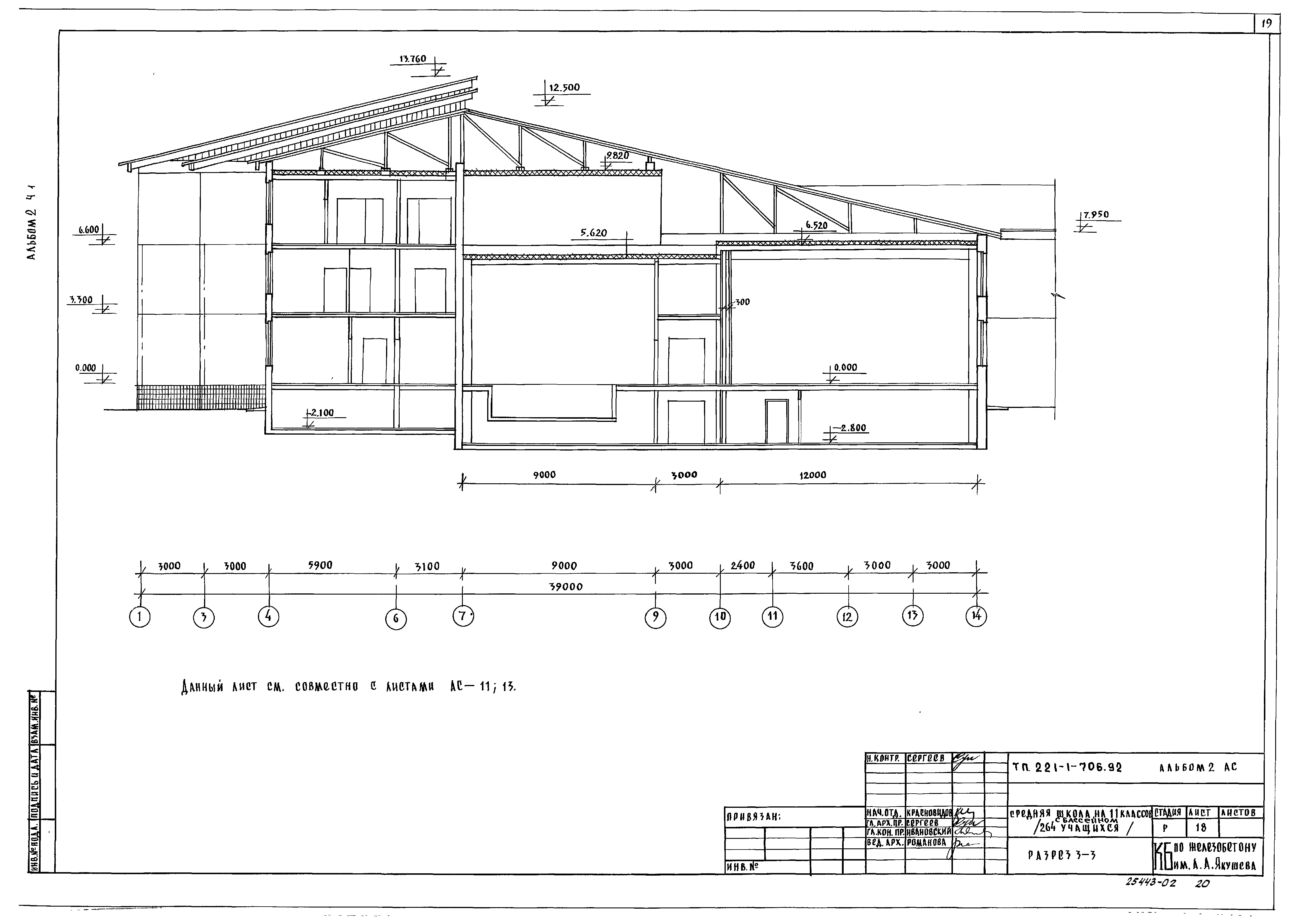Типовой проект 221-1-706.92