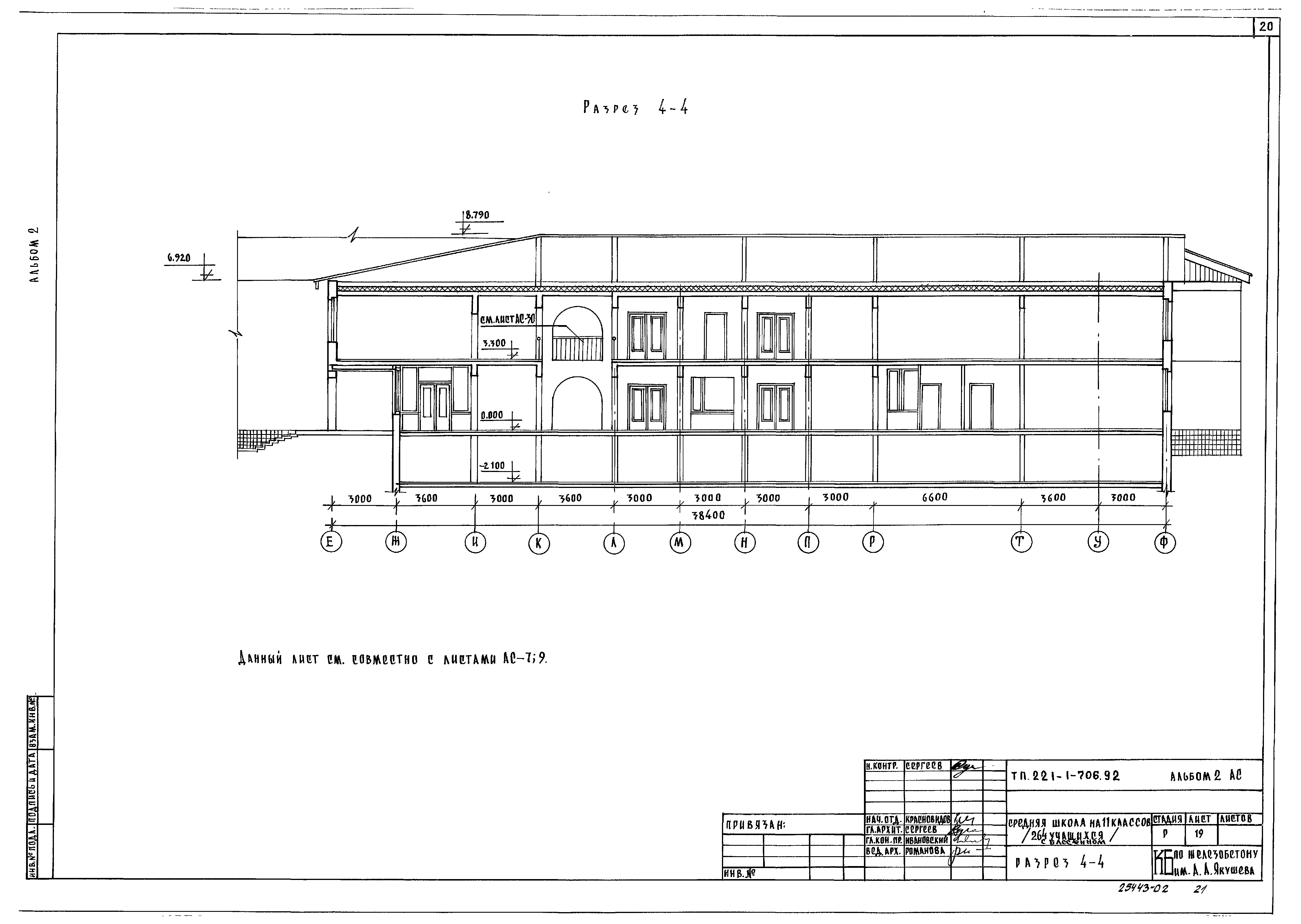 Типовой проект 221-1-706.92