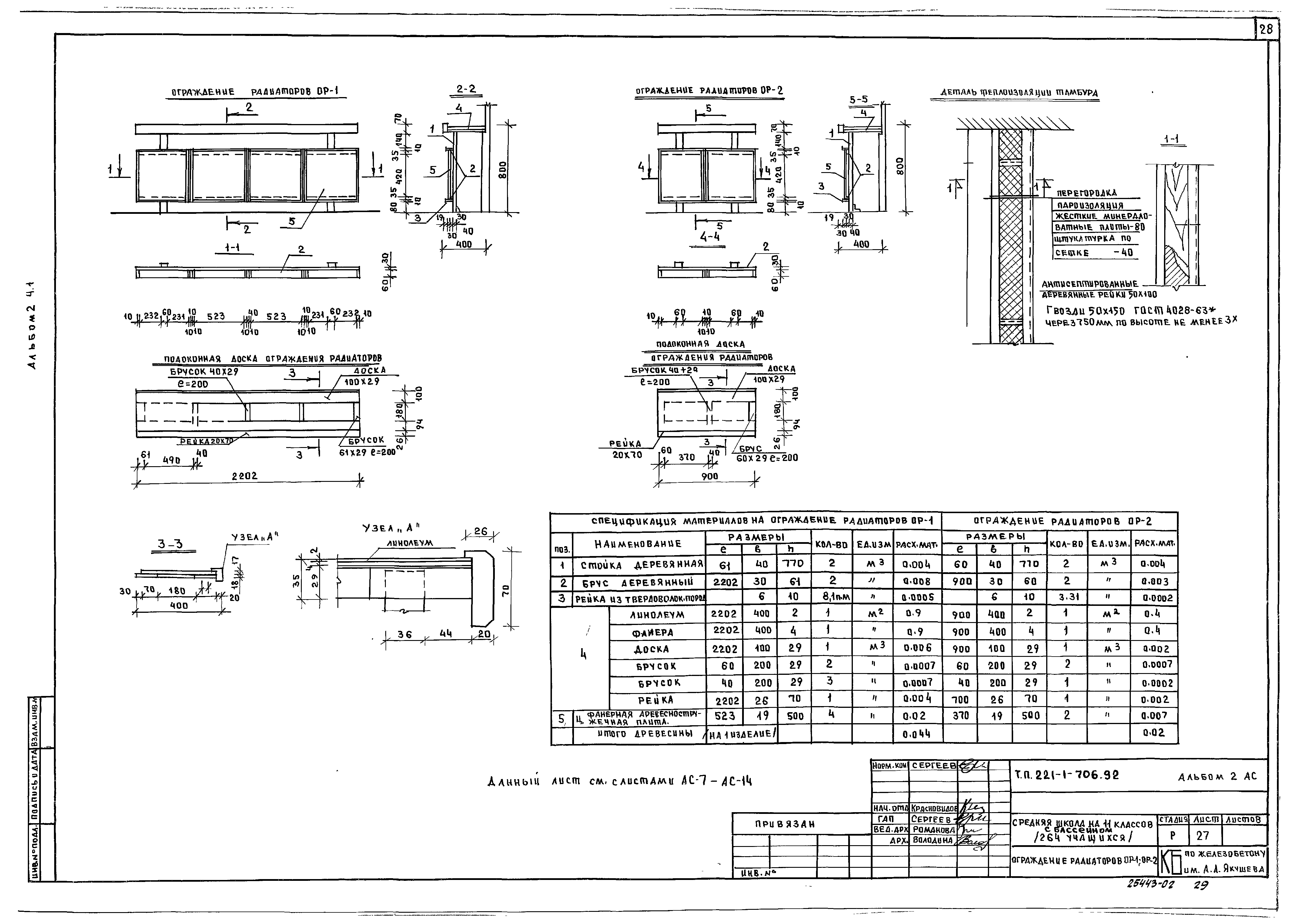Типовой проект 221-1-706.92