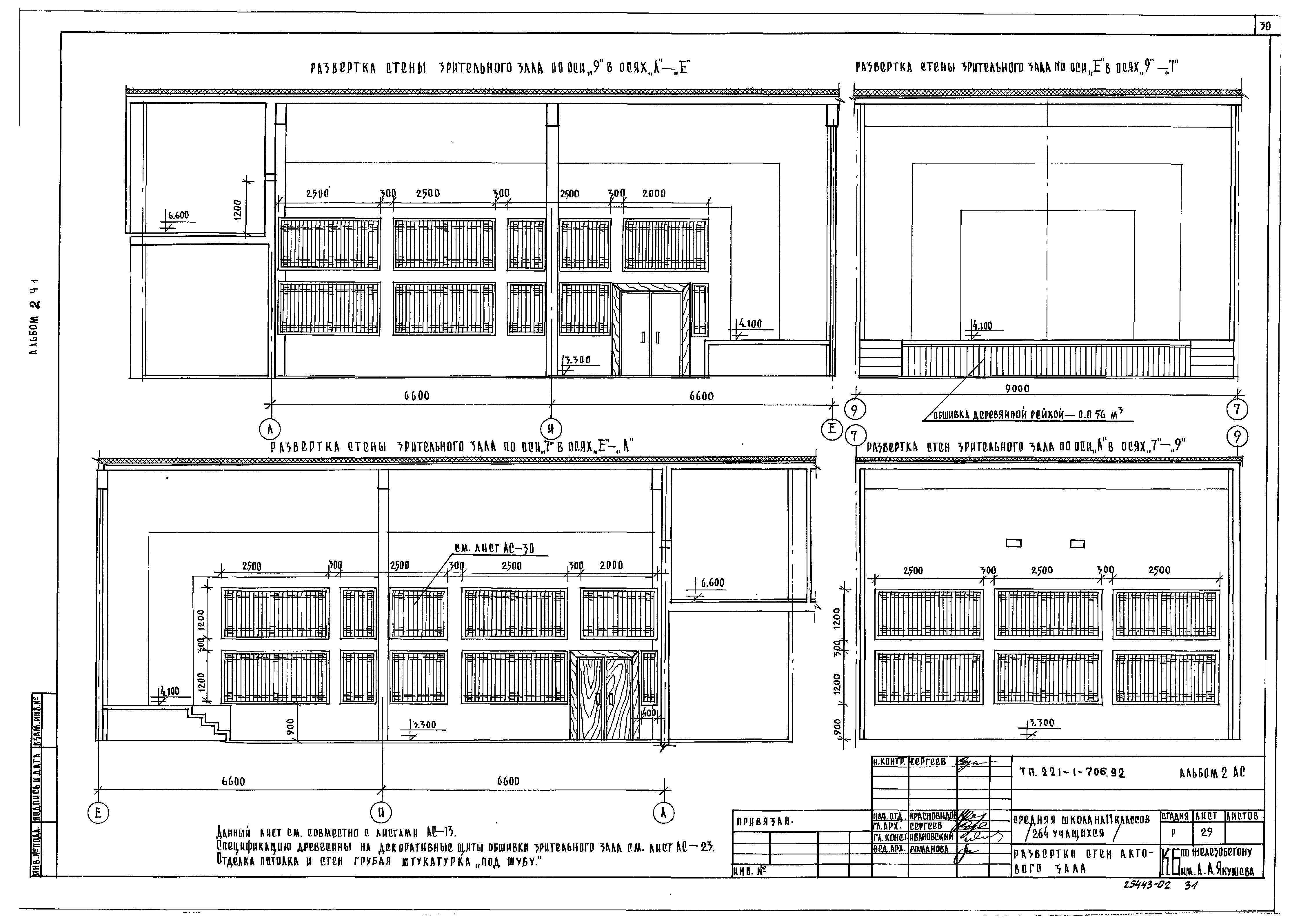 Типовой проект 221-1-706.92