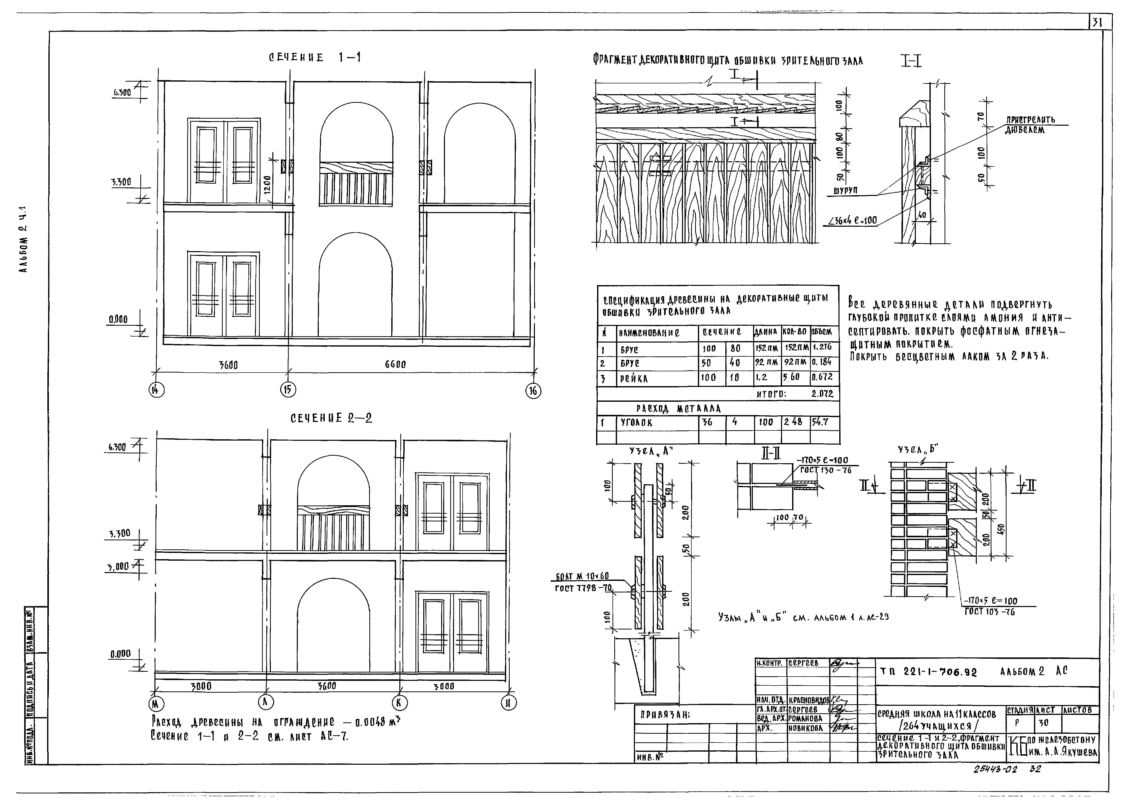 Типовой проект 221-1-706.92
