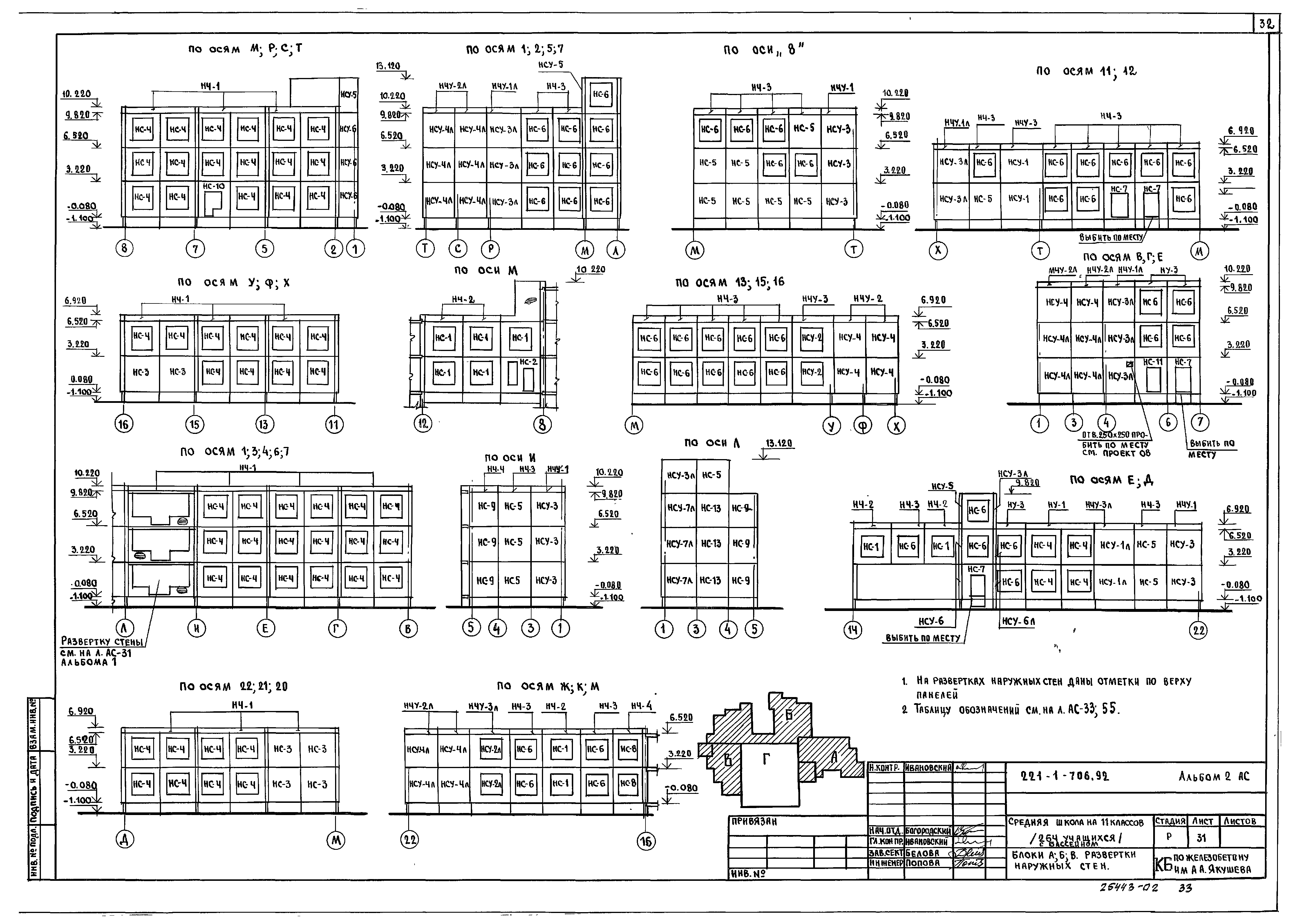 Типовой проект 221-1-706.92