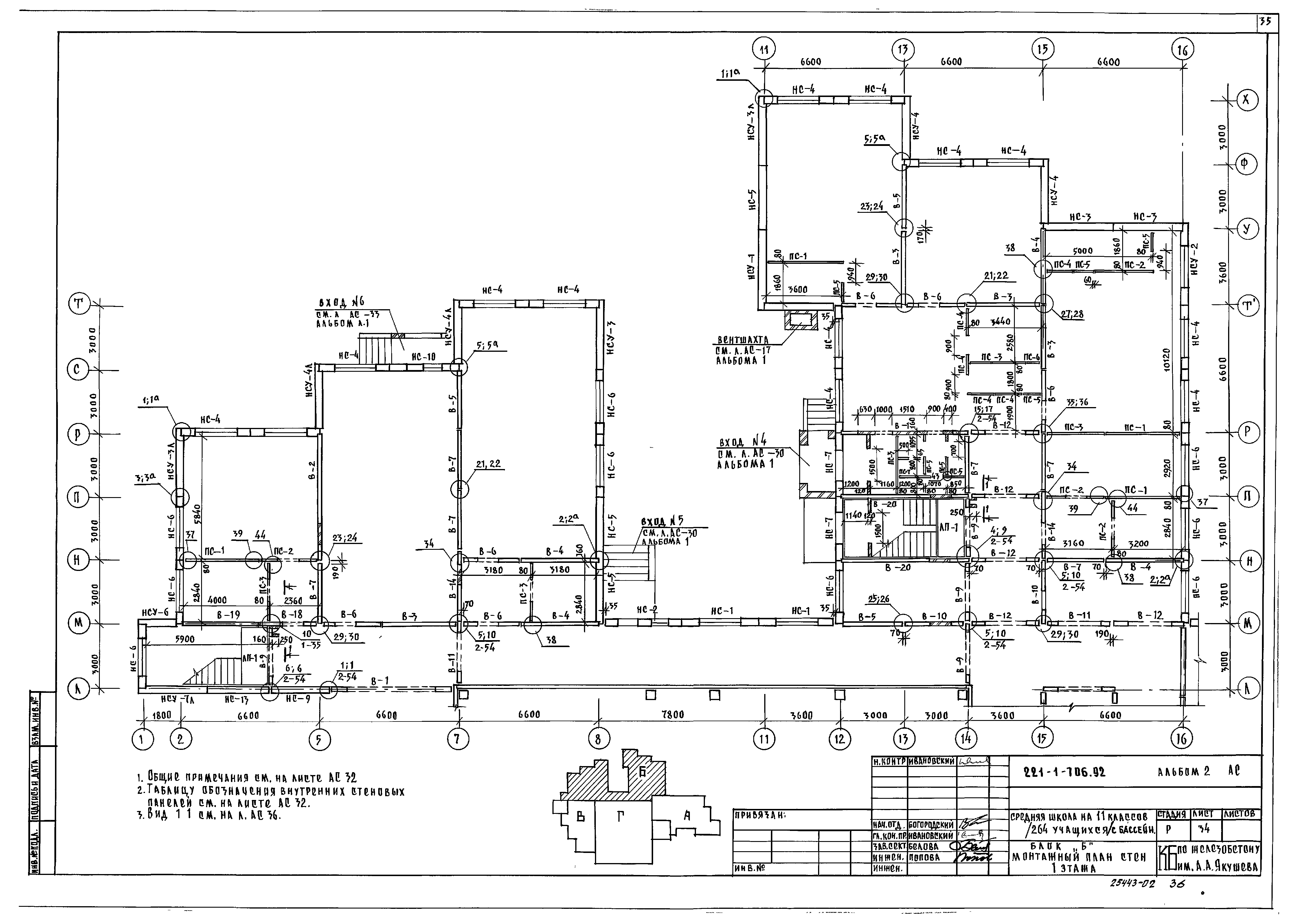 Типовой проект 221-1-706.92