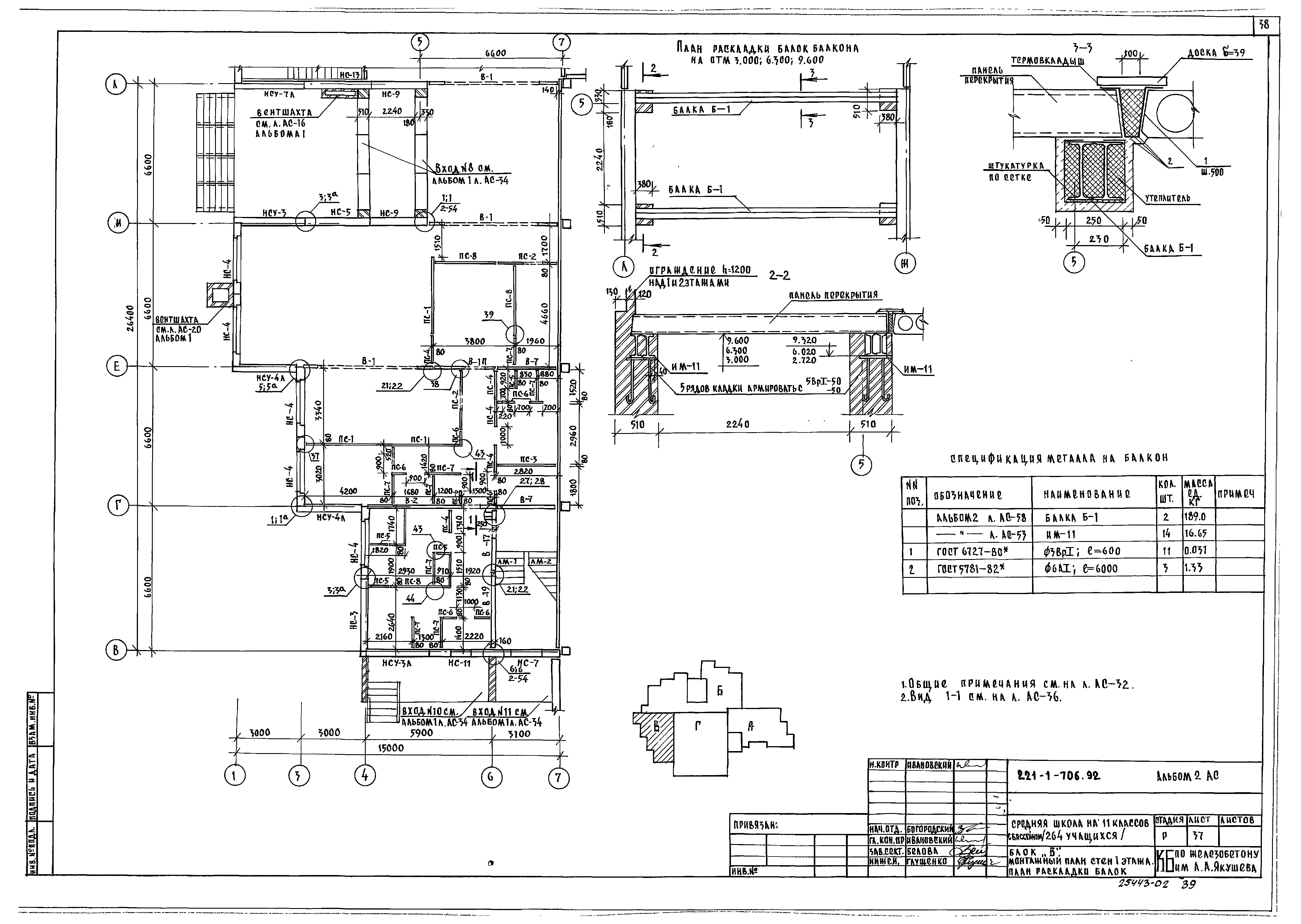 Типовой проект 221-1-706.92