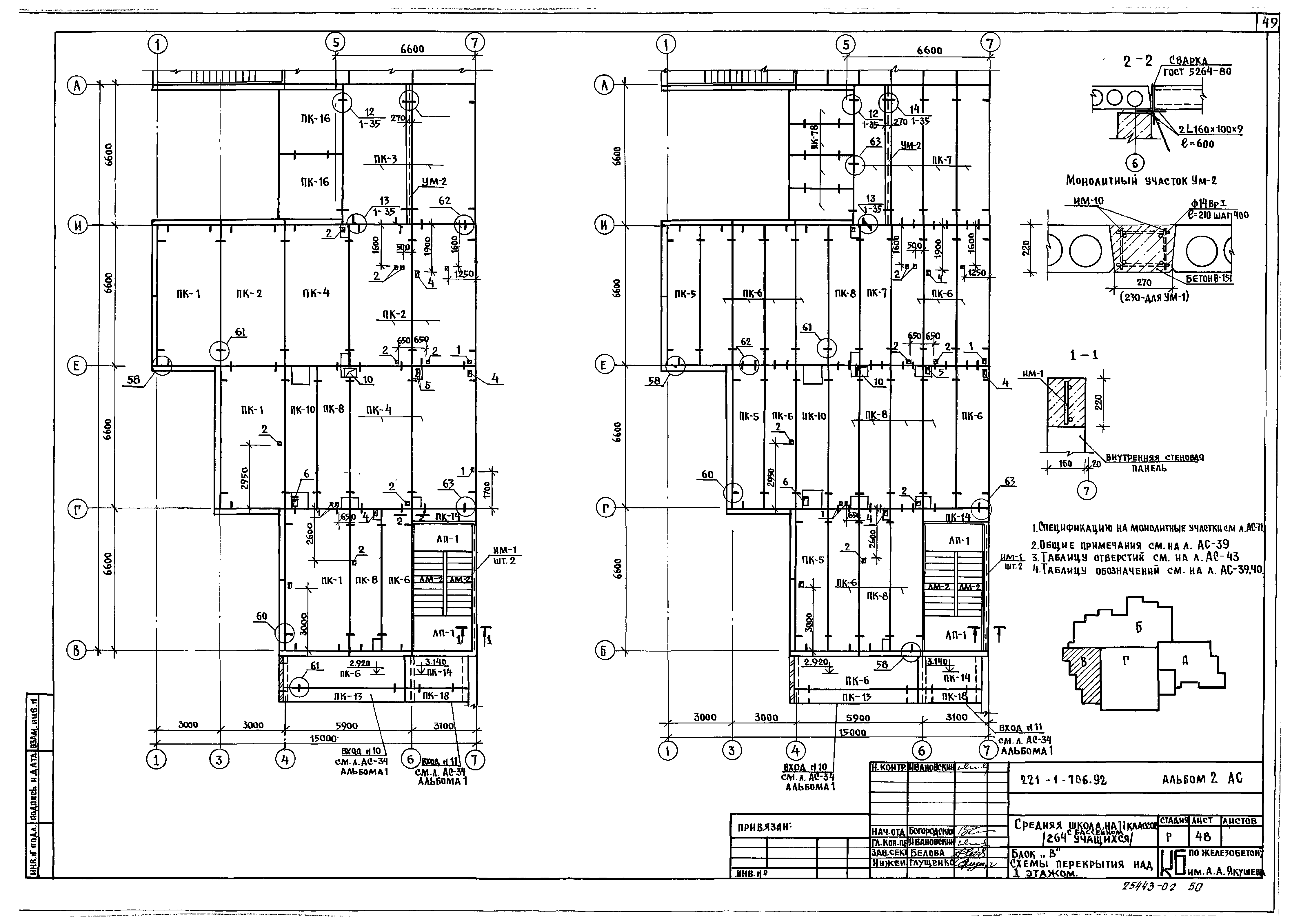 Типовой проект 221-1-706.92
