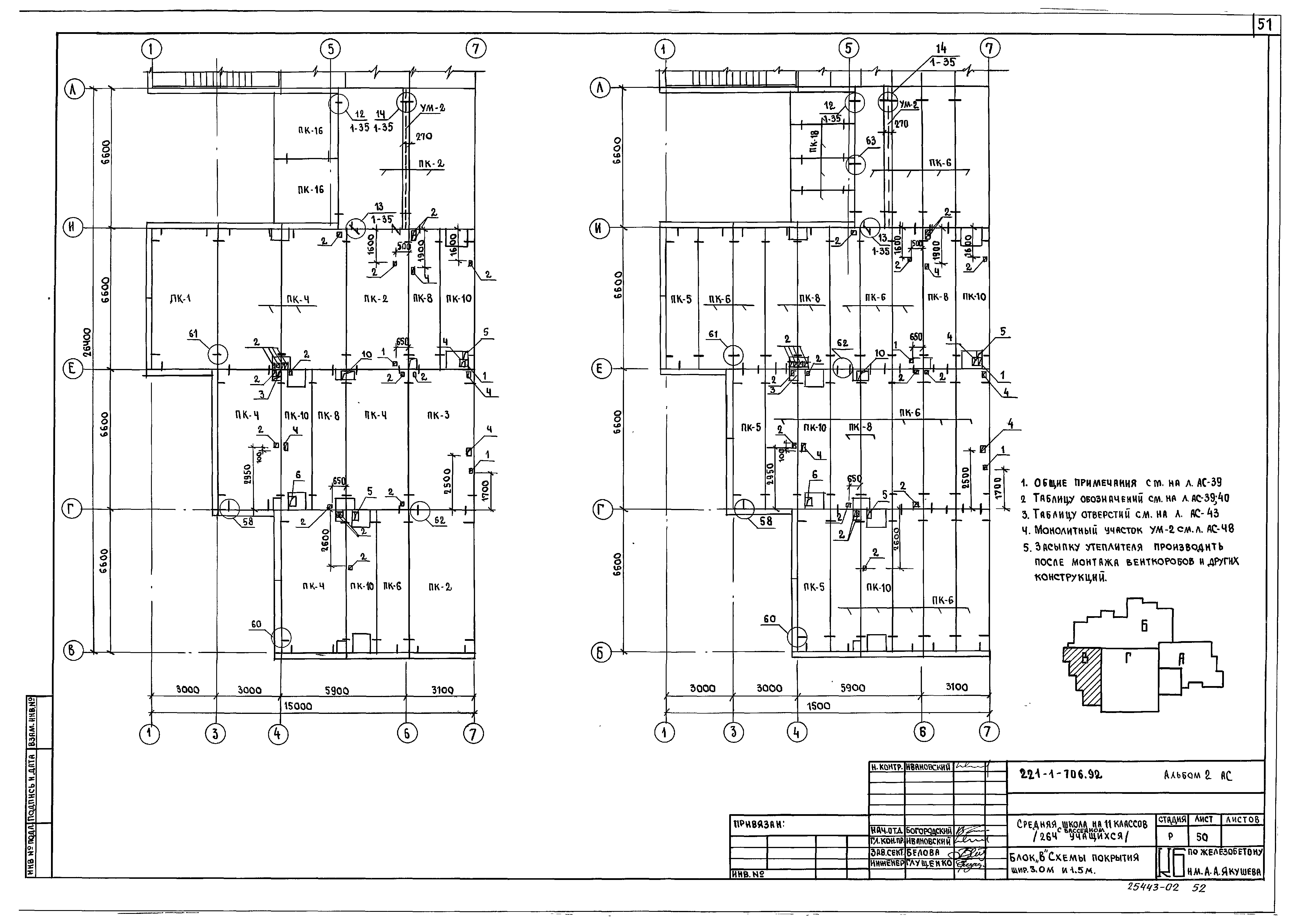 Типовой проект 221-1-706.92