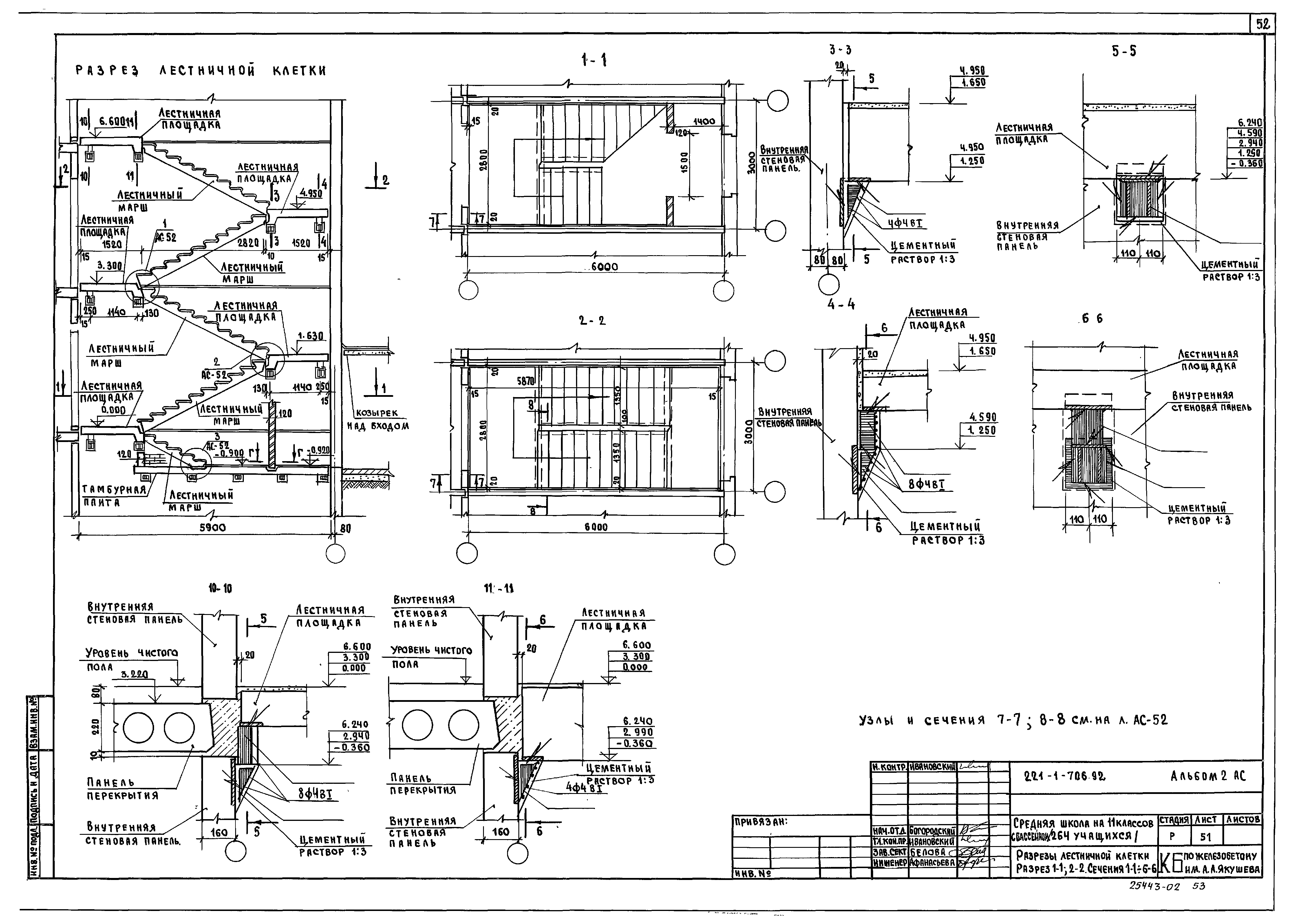 Типовой проект 221-1-706.92