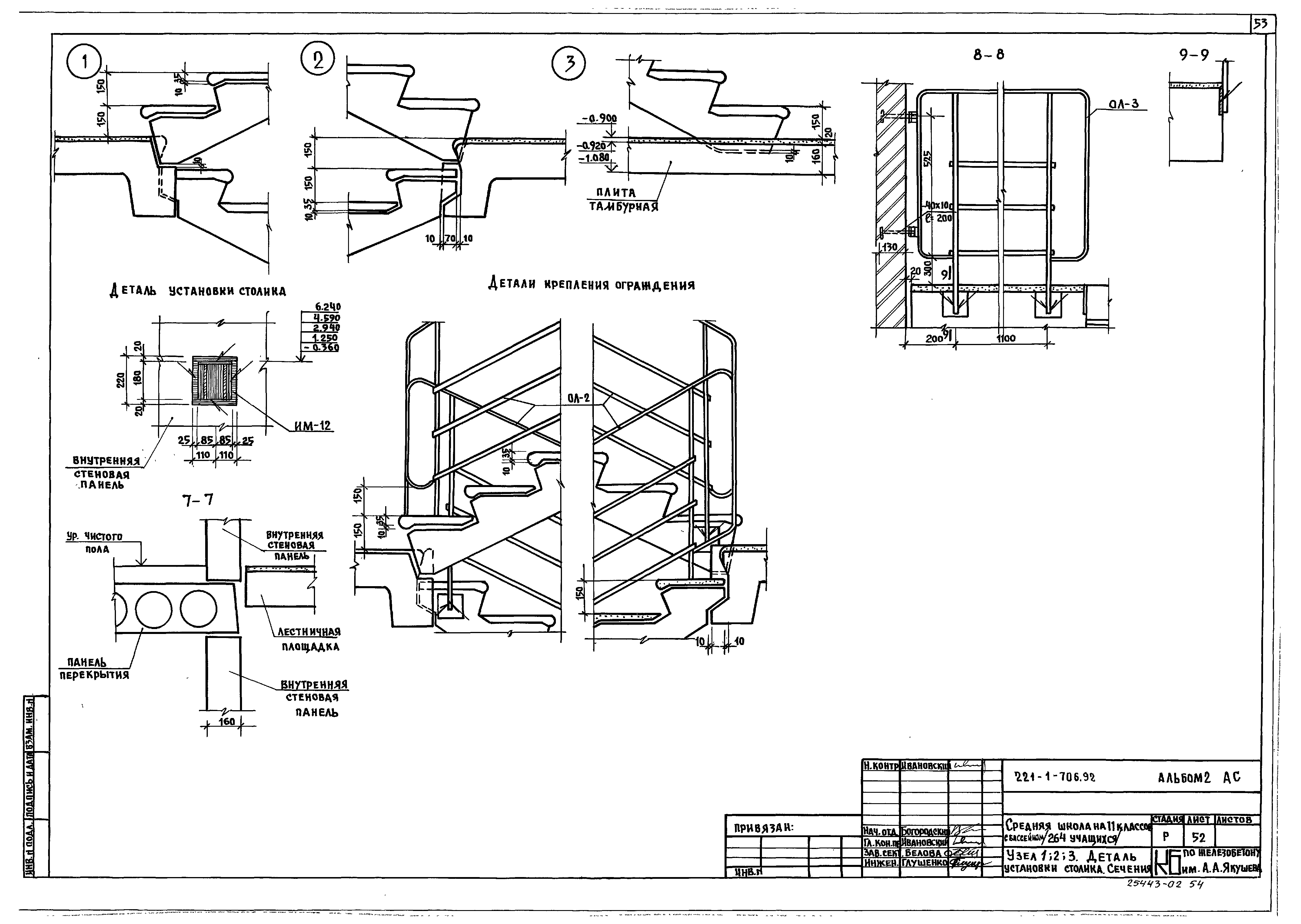 Типовой проект 221-1-706.92