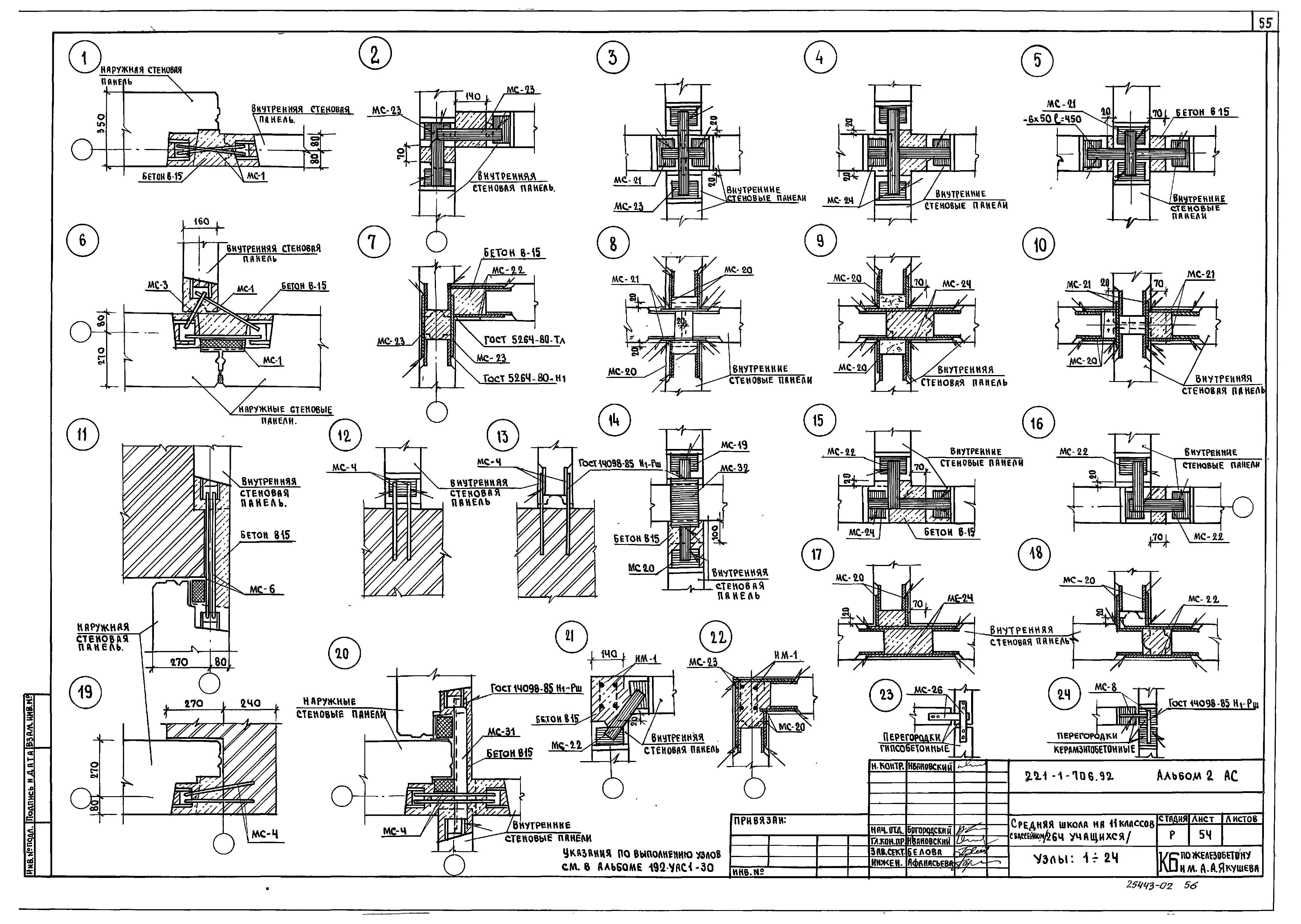 Типовой проект 221-1-706.92