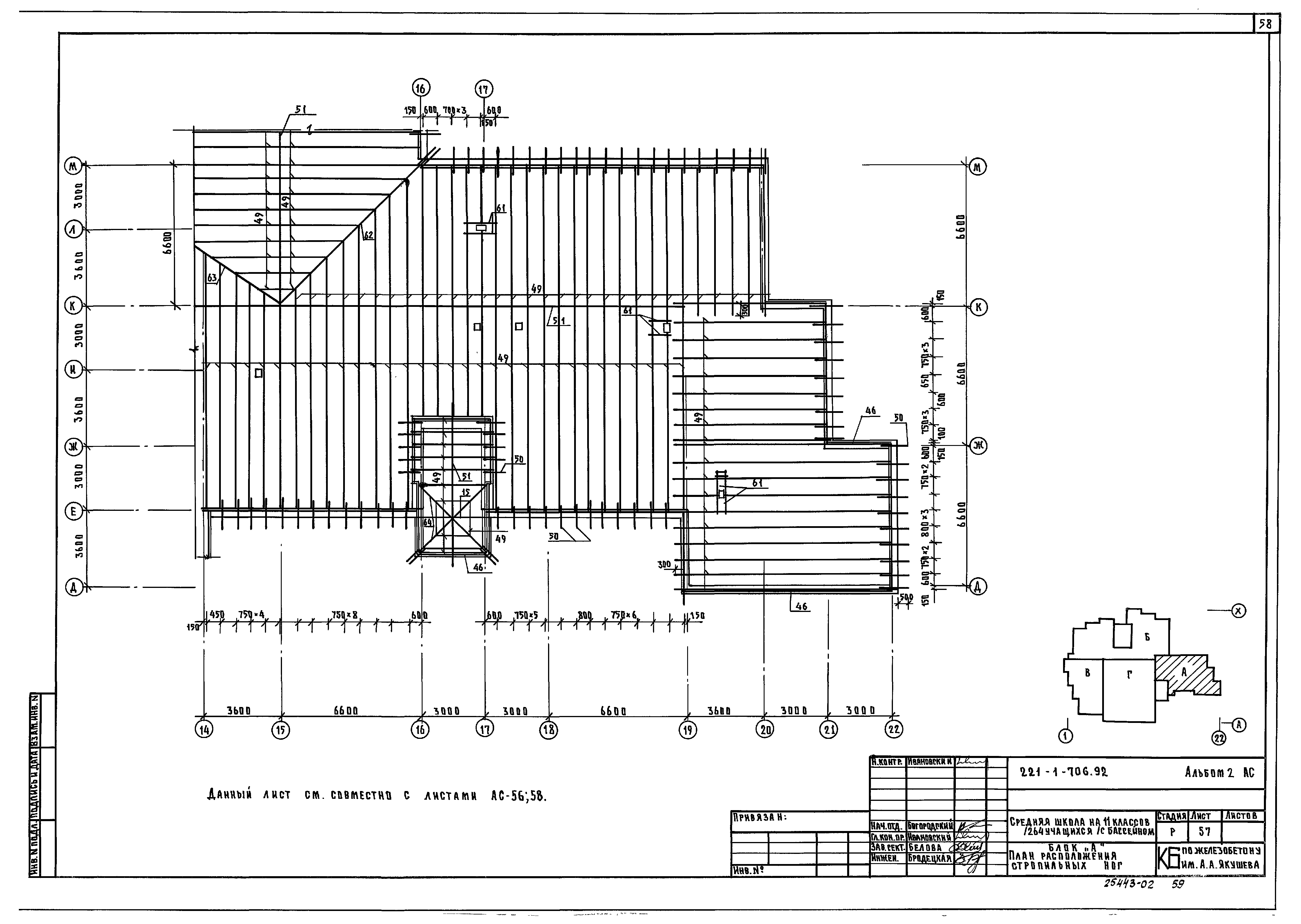 Типовой проект 221-1-706.92