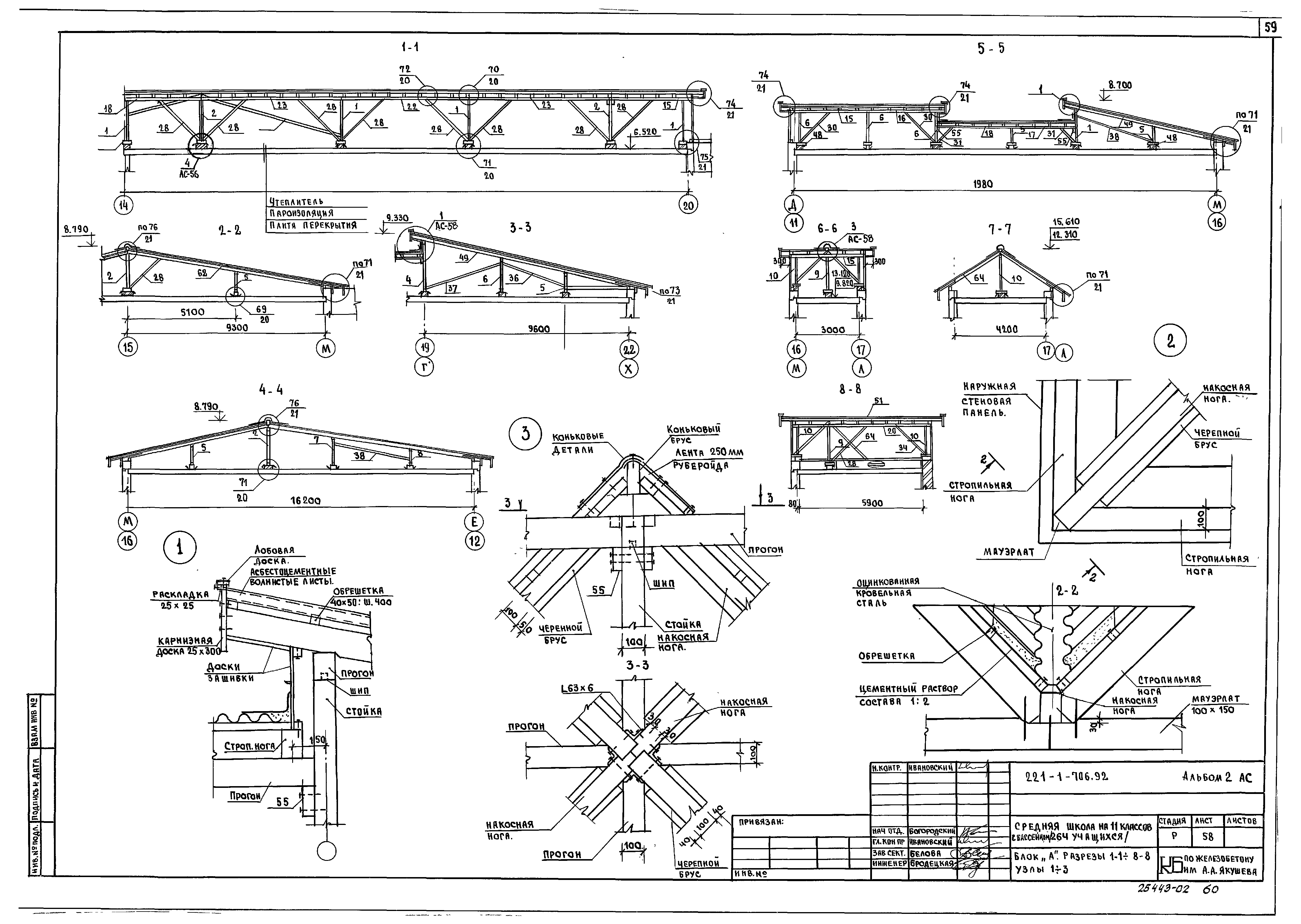 Типовой проект 221-1-706.92