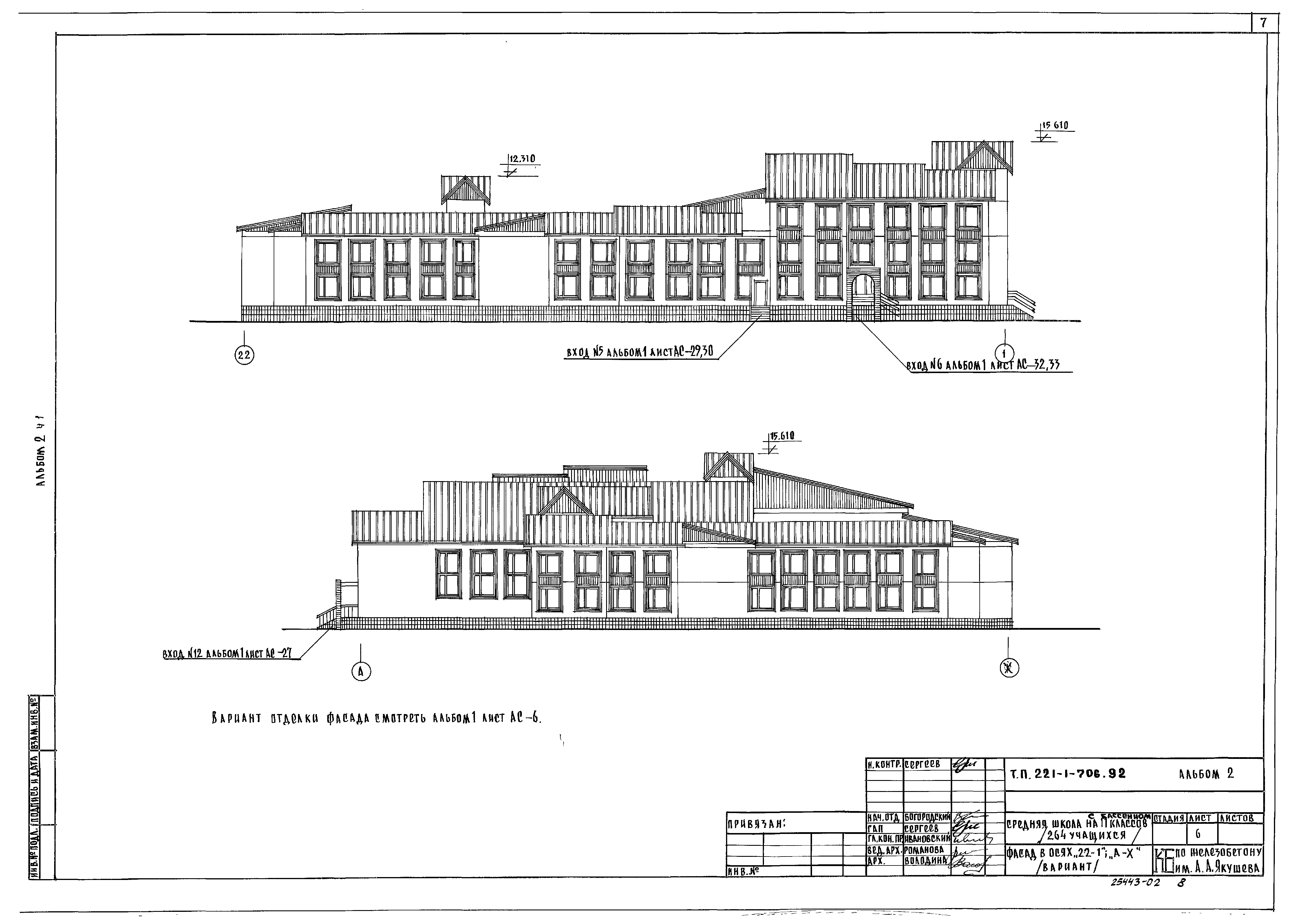 Типовой проект 221-1-706.92