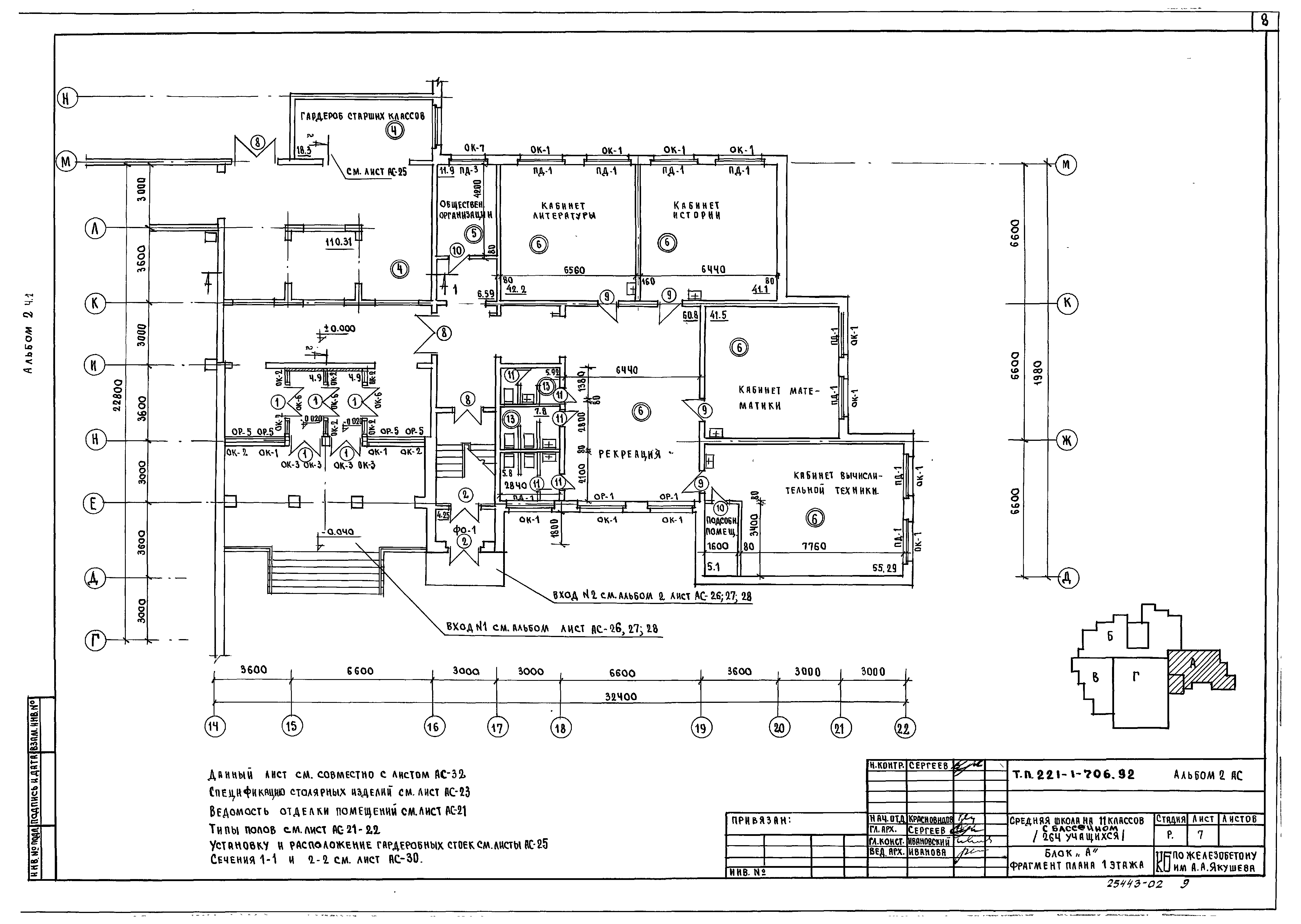 Типовой проект 221-1-706.92