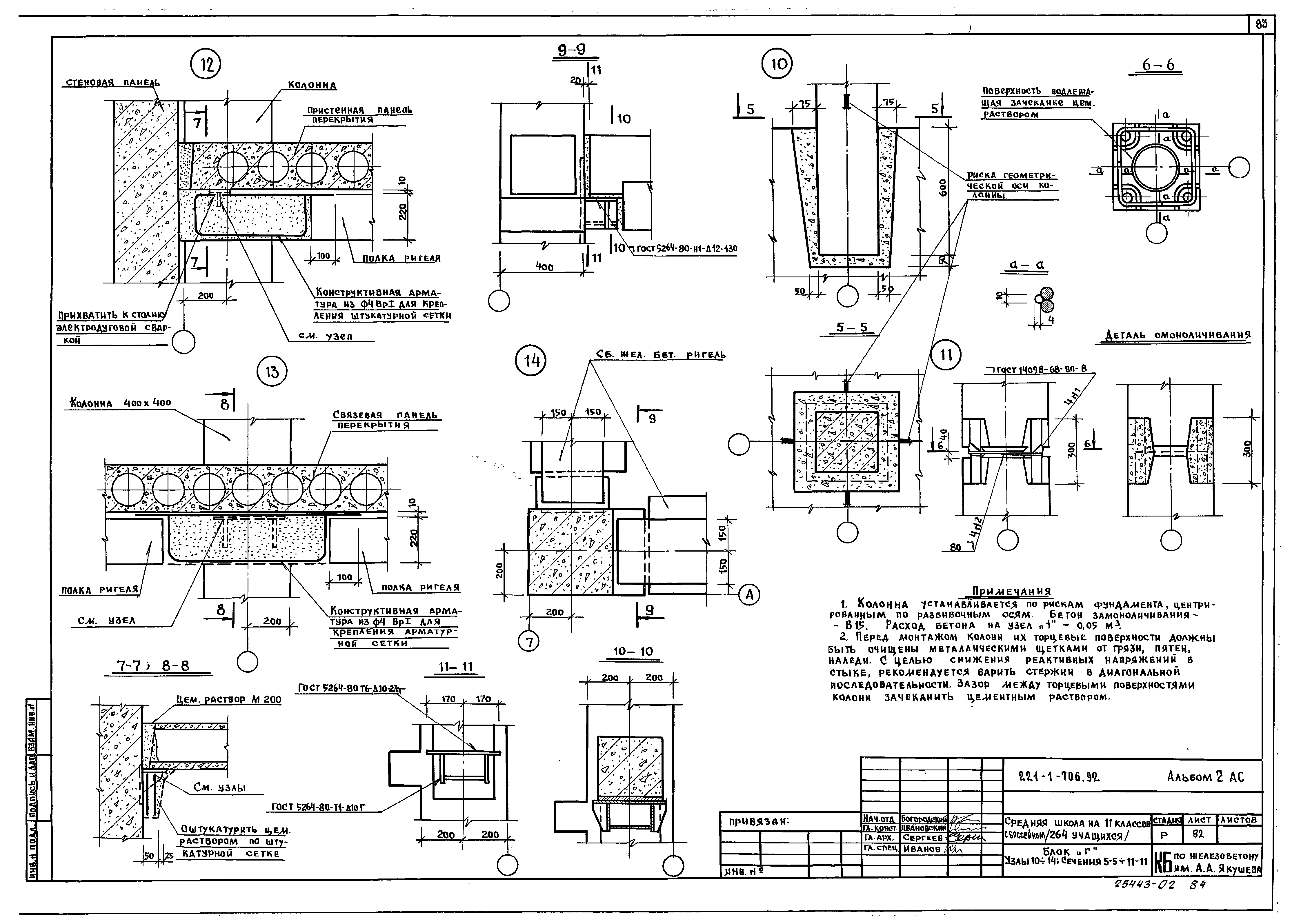 Типовой проект 221-1-706.92