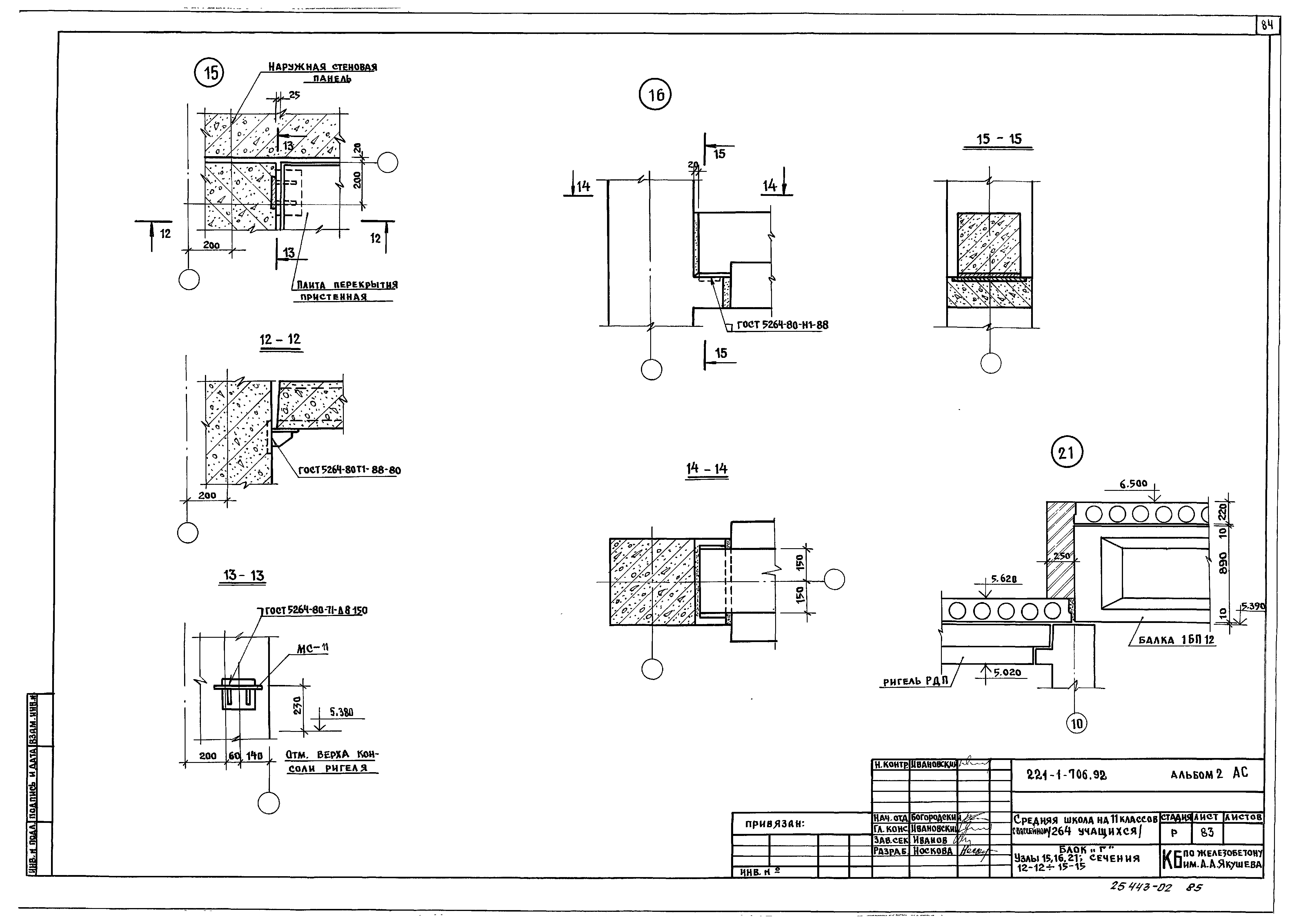 Типовой проект 221-1-706.92