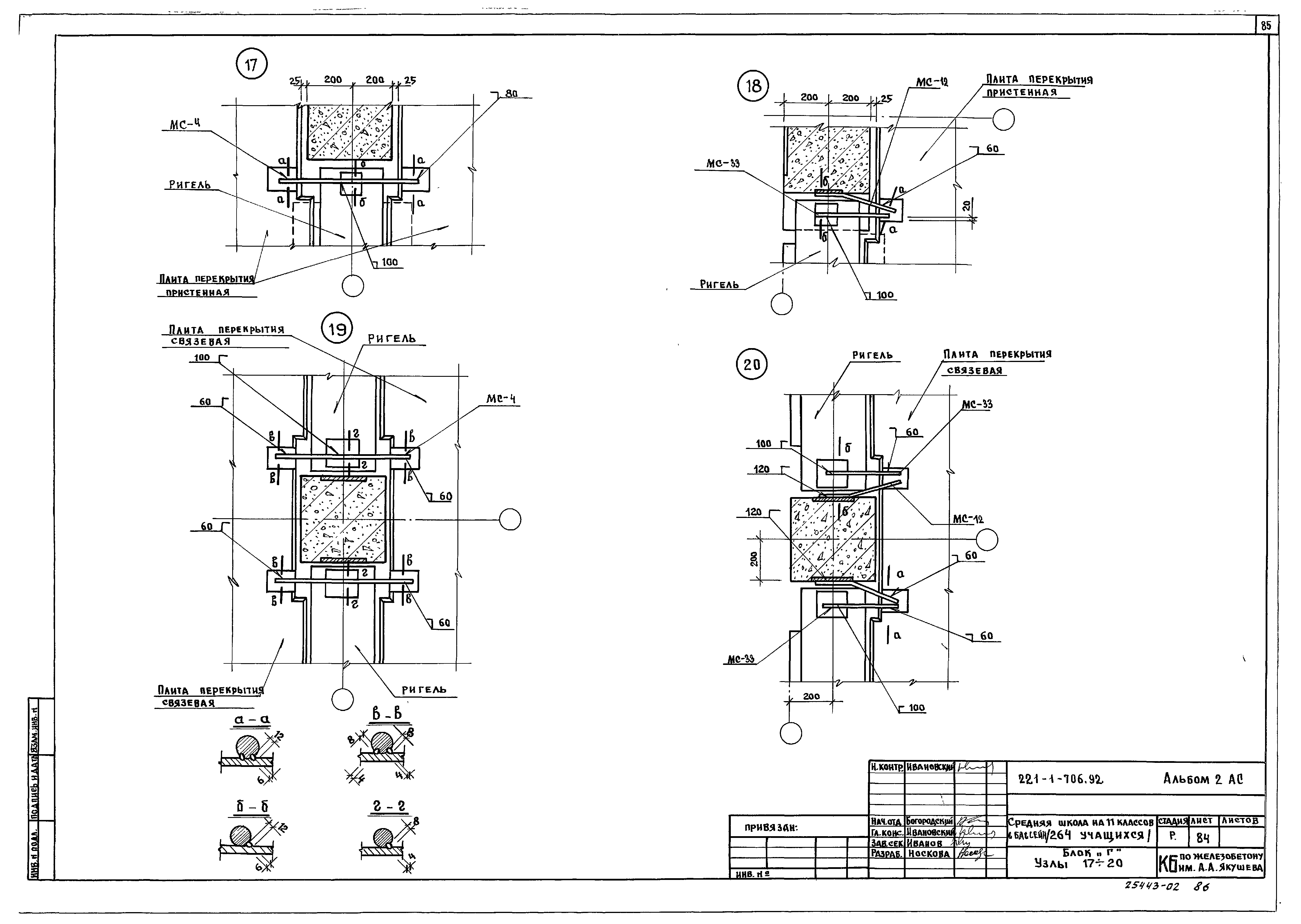 Типовой проект 221-1-706.92