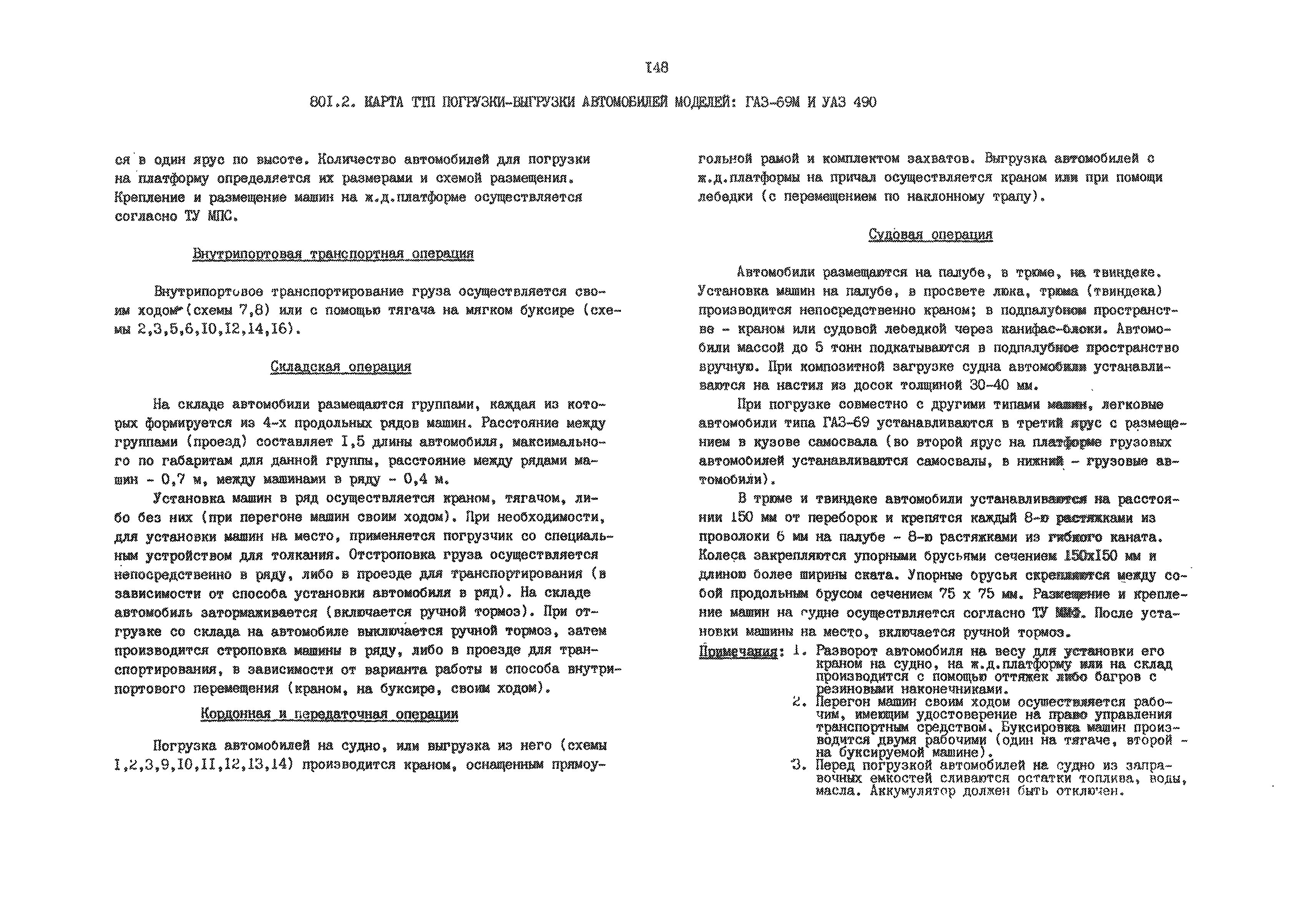 РД 31.41.01.02-79