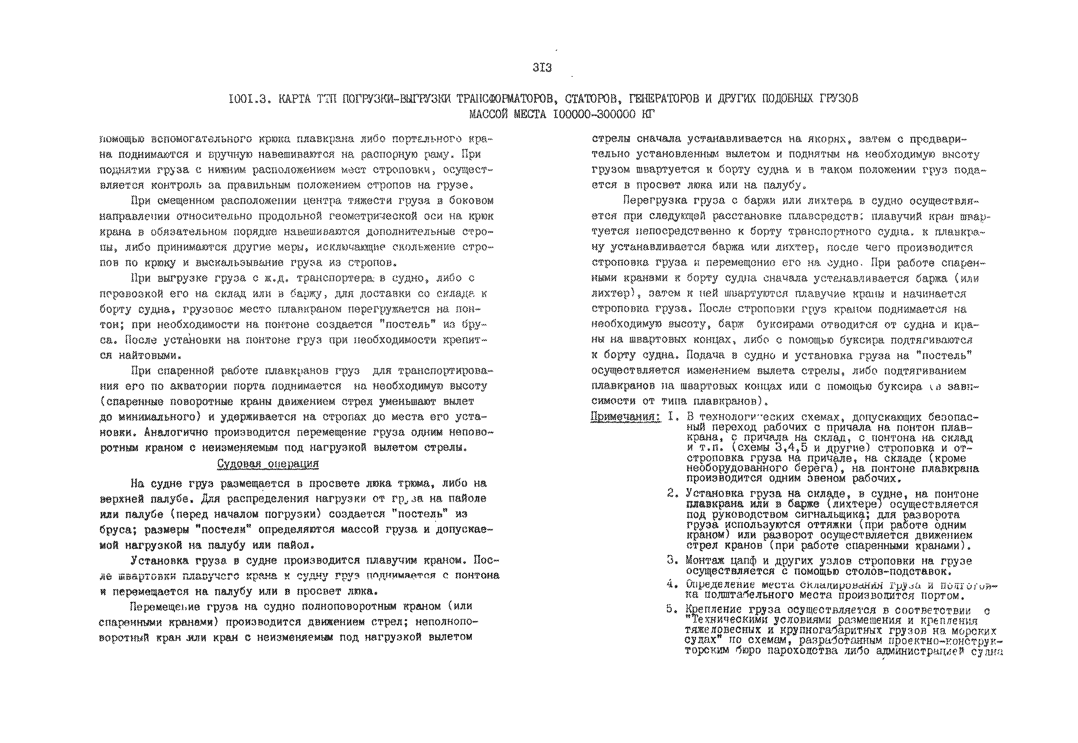 РД 31.41.01.02-79