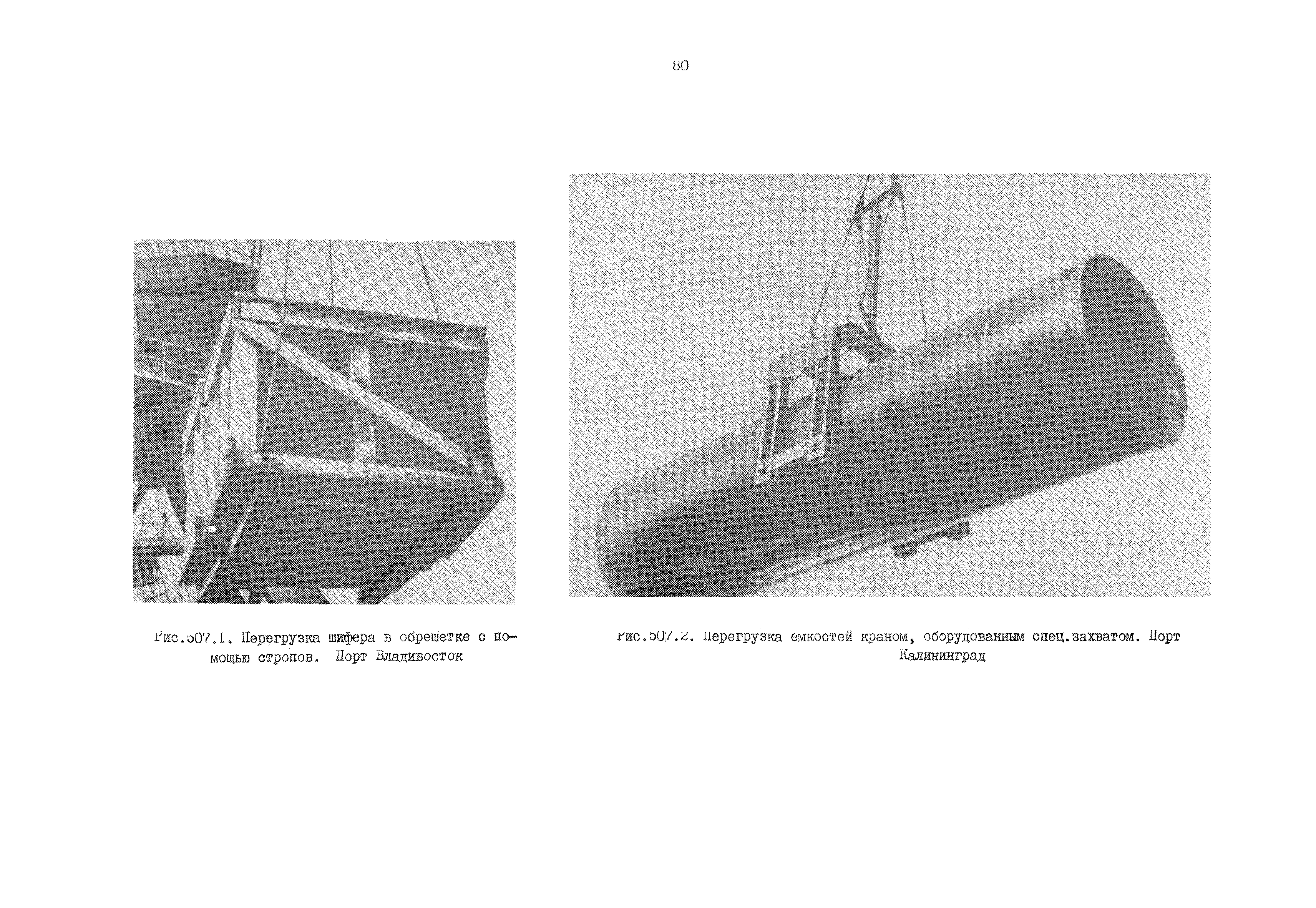 РД 31.41.01.02-79