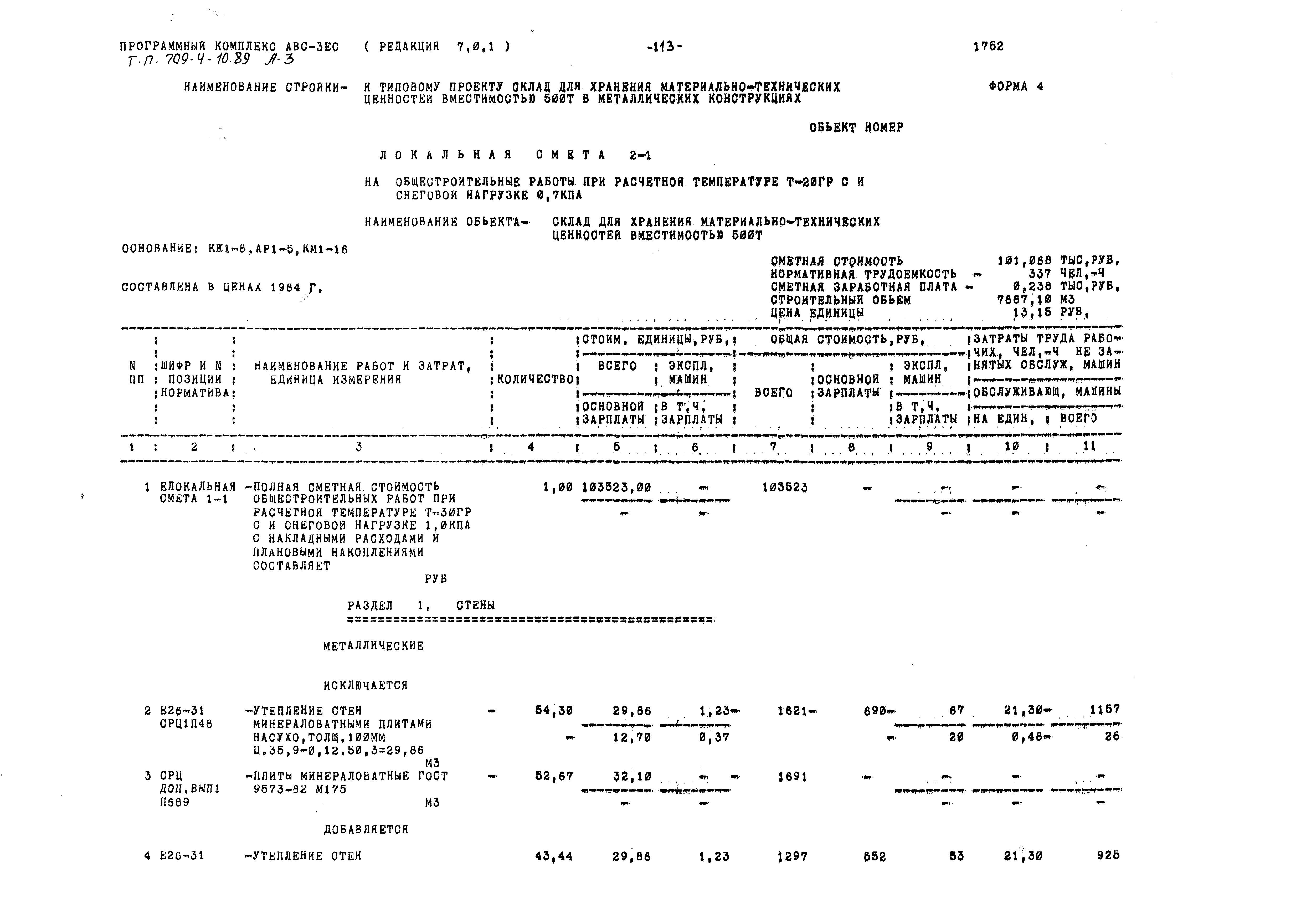 Типовой проект 709-4-10.89