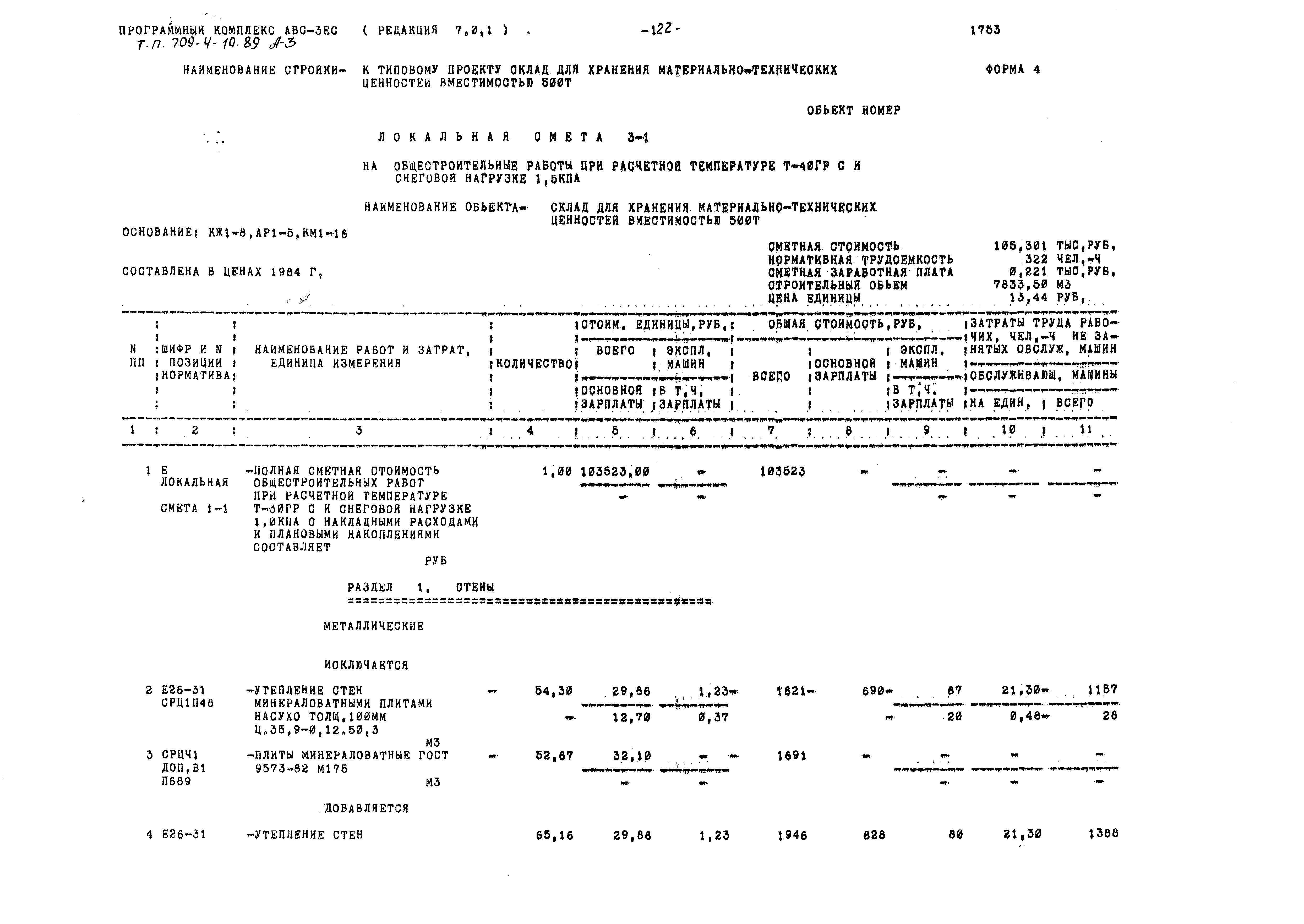 Типовой проект 709-4-10.89