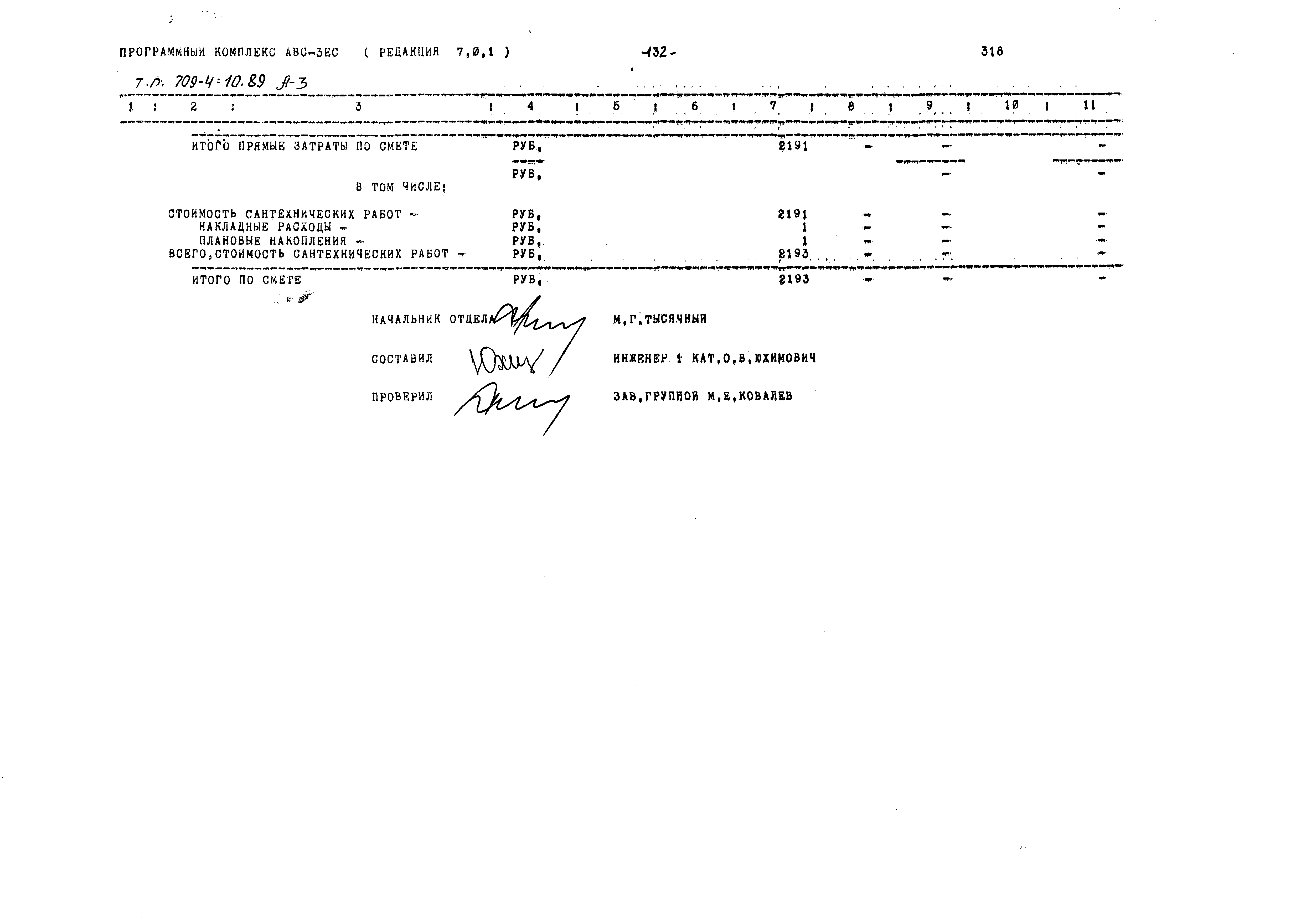 Типовой проект 709-4-10.89
