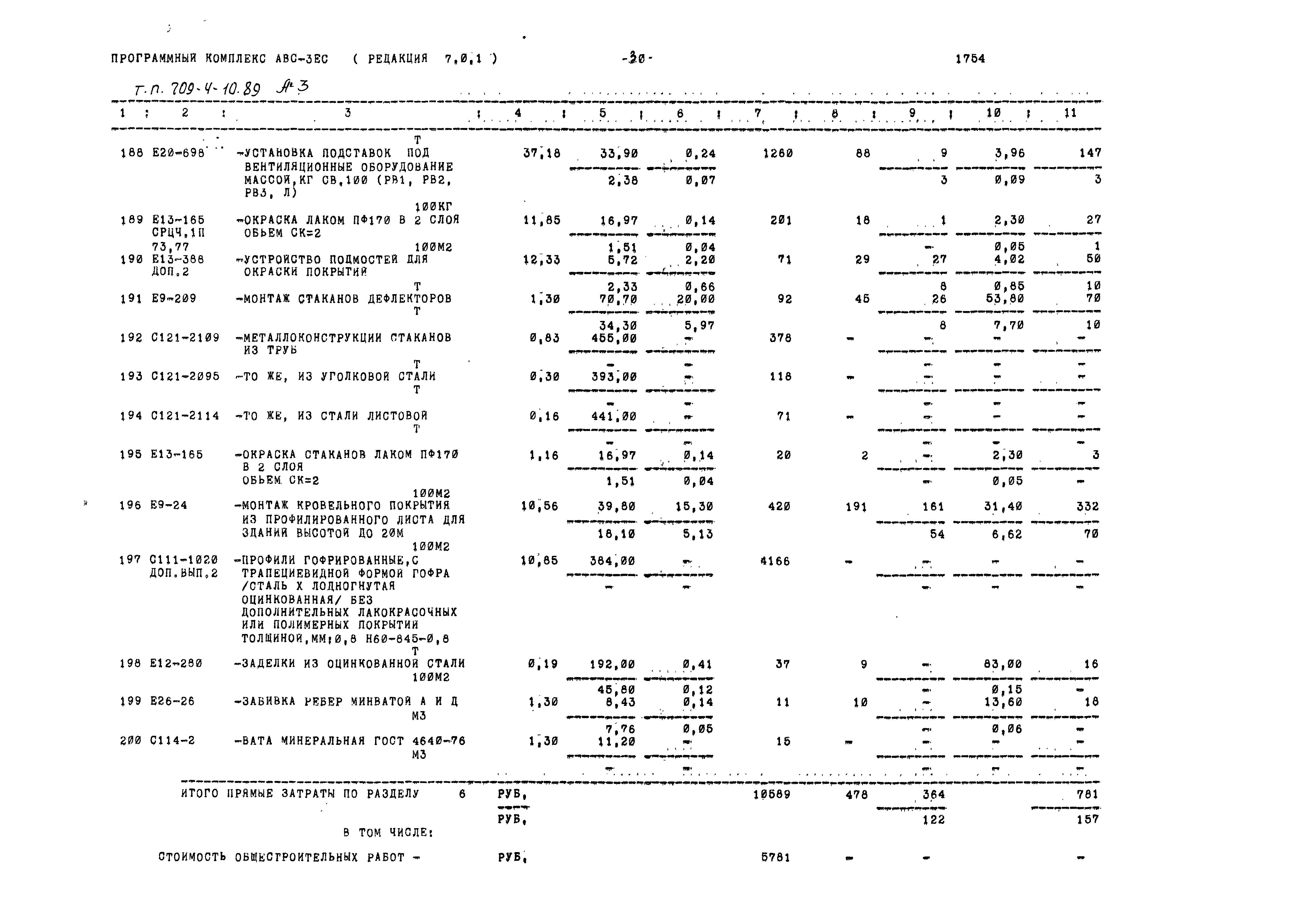 Типовой проект 709-4-10.89