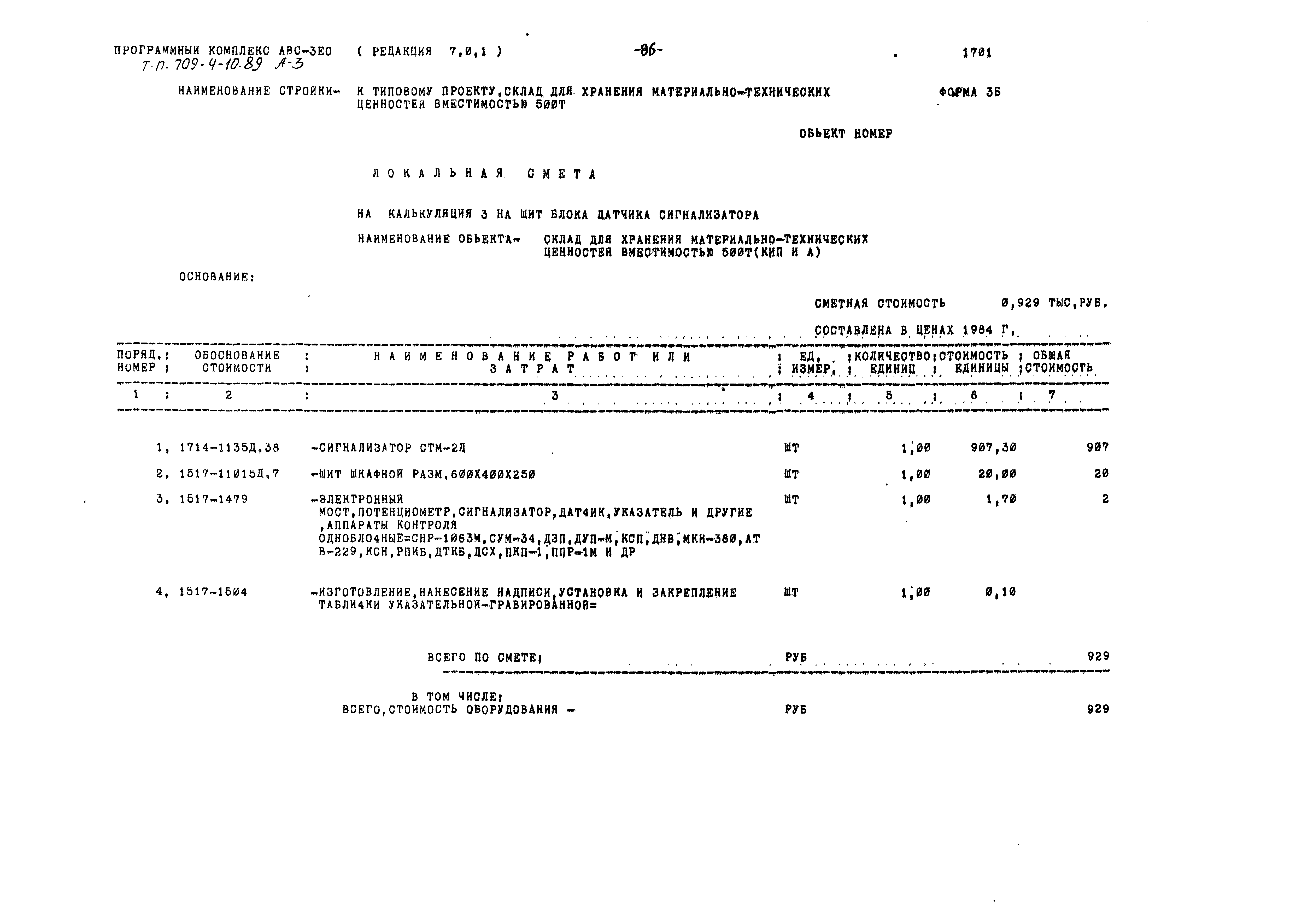 Типовой проект 709-4-10.89