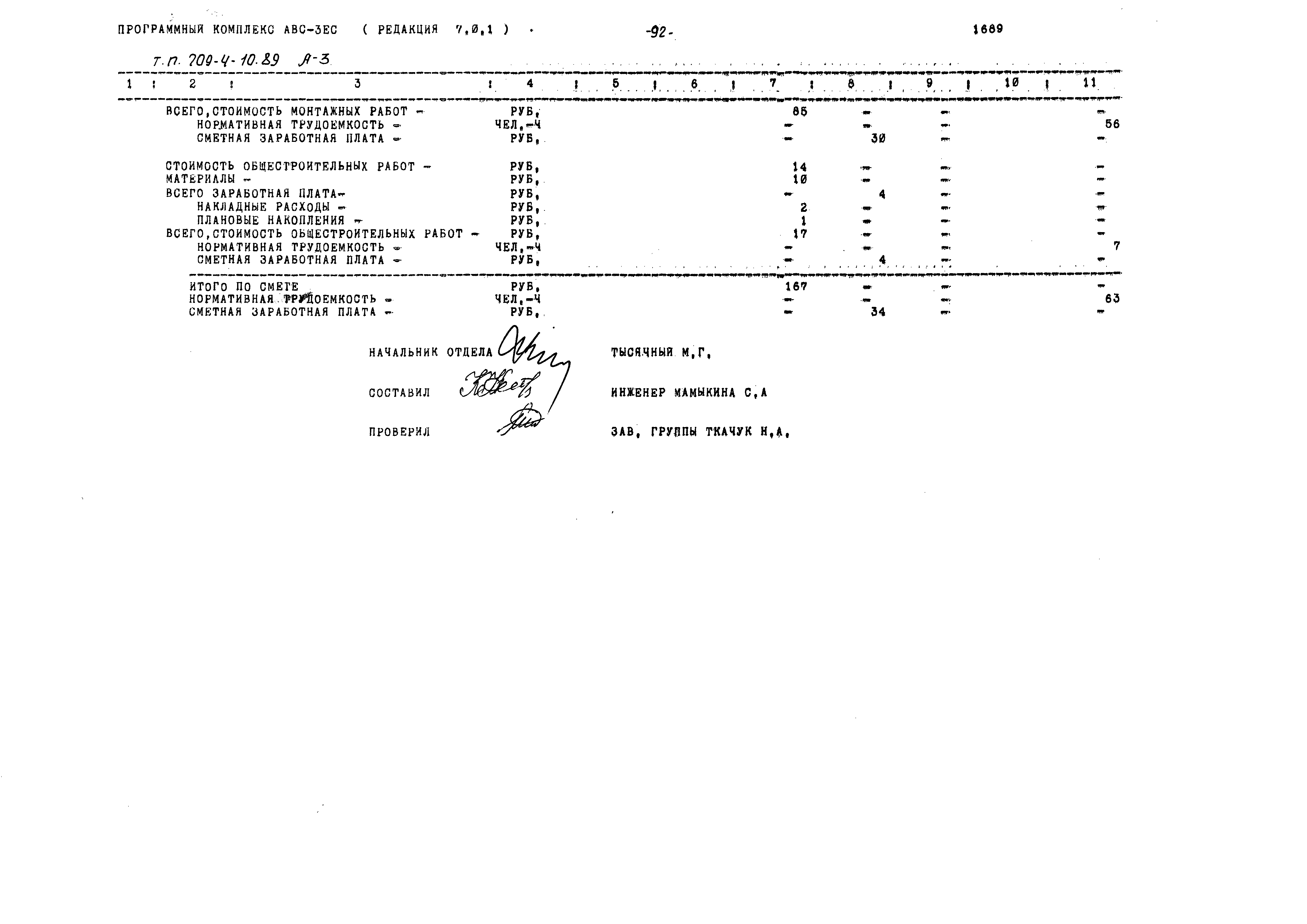 Типовой проект 709-4-10.89
