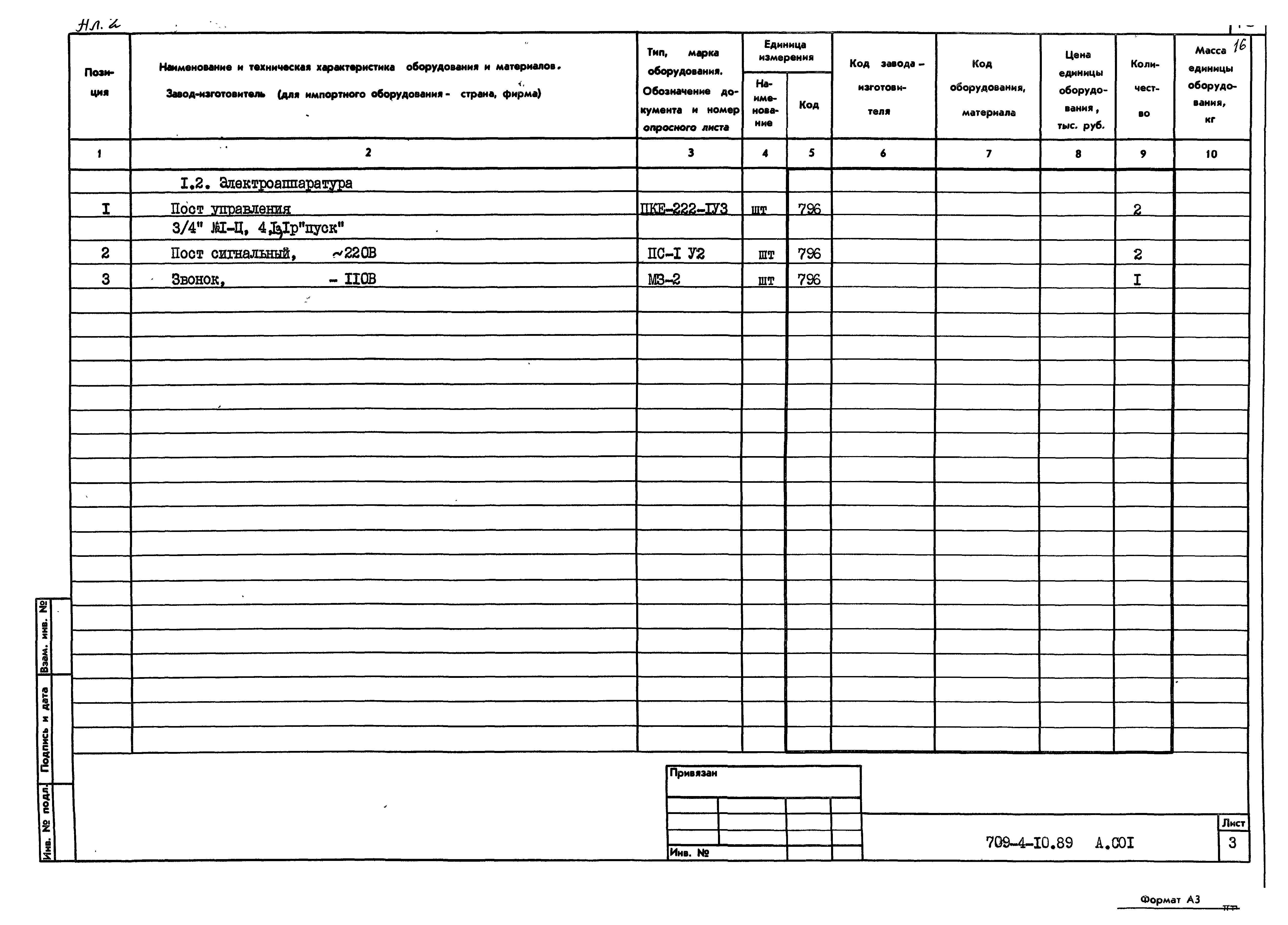 Типовой проект 709-4-10.89