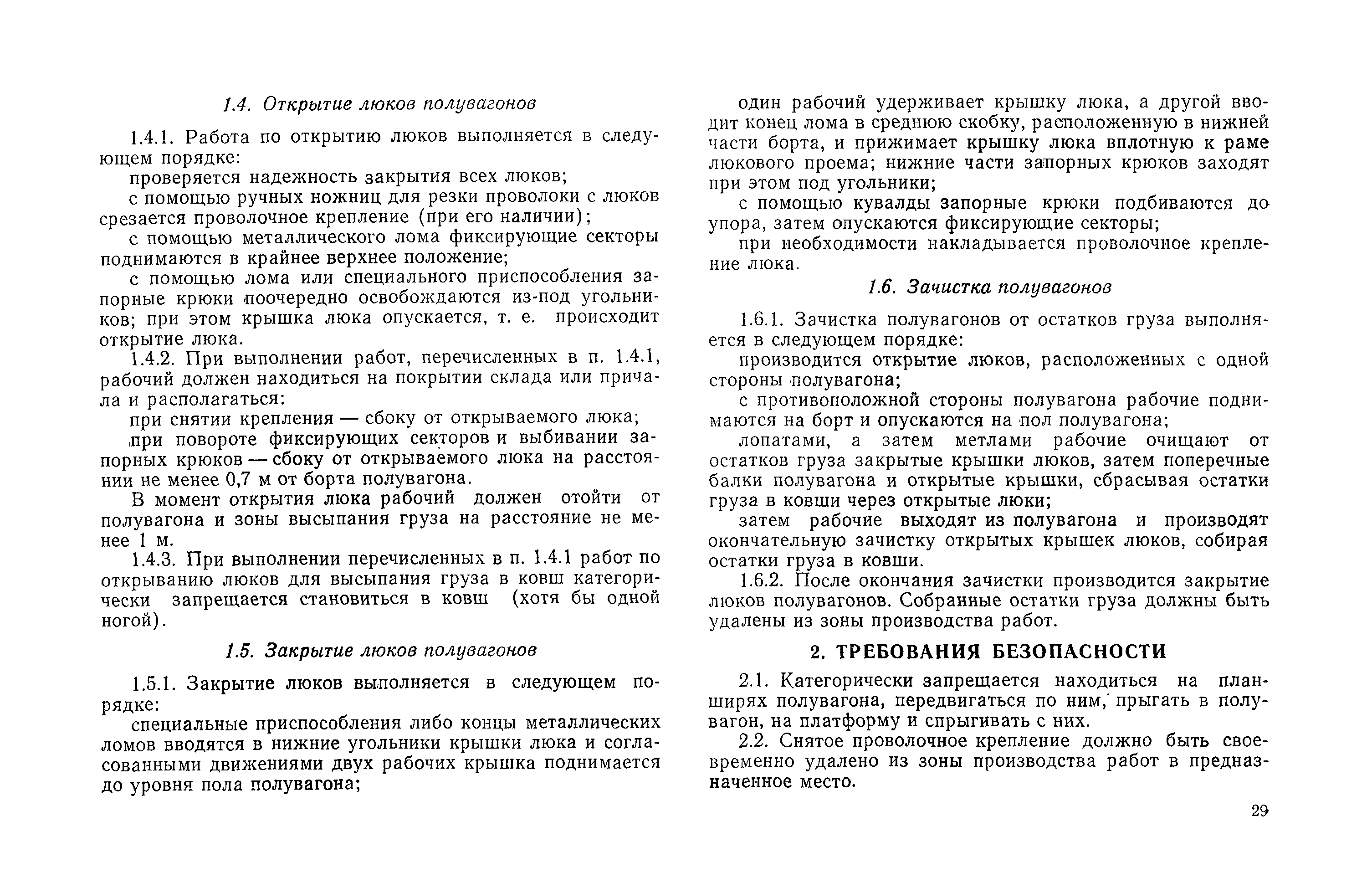 Скачать РД 31.41.08-82 Инструкция по типовым способам и приемам  погрузочно-разгрузочных работ при загрузке-разгрузке полувагонов (платформ)