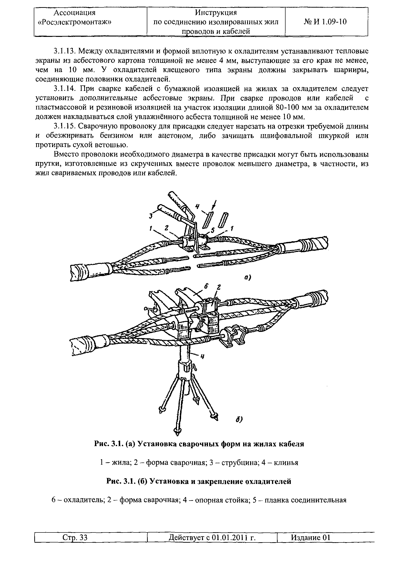 И 1.09-10