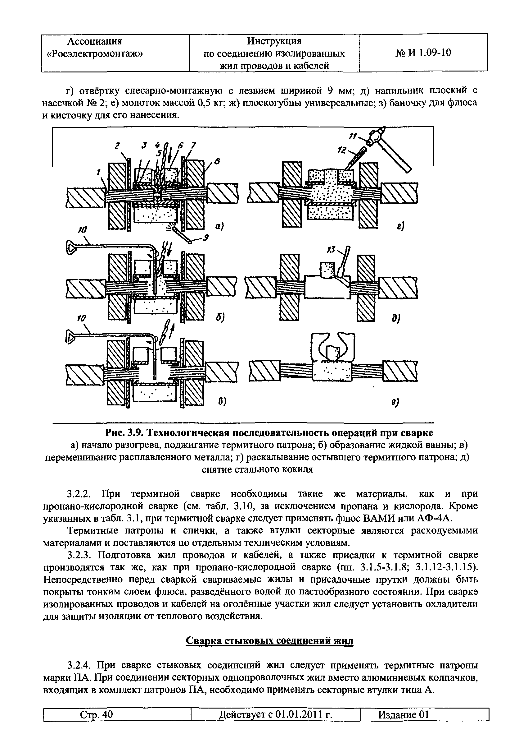 И 1.09-10