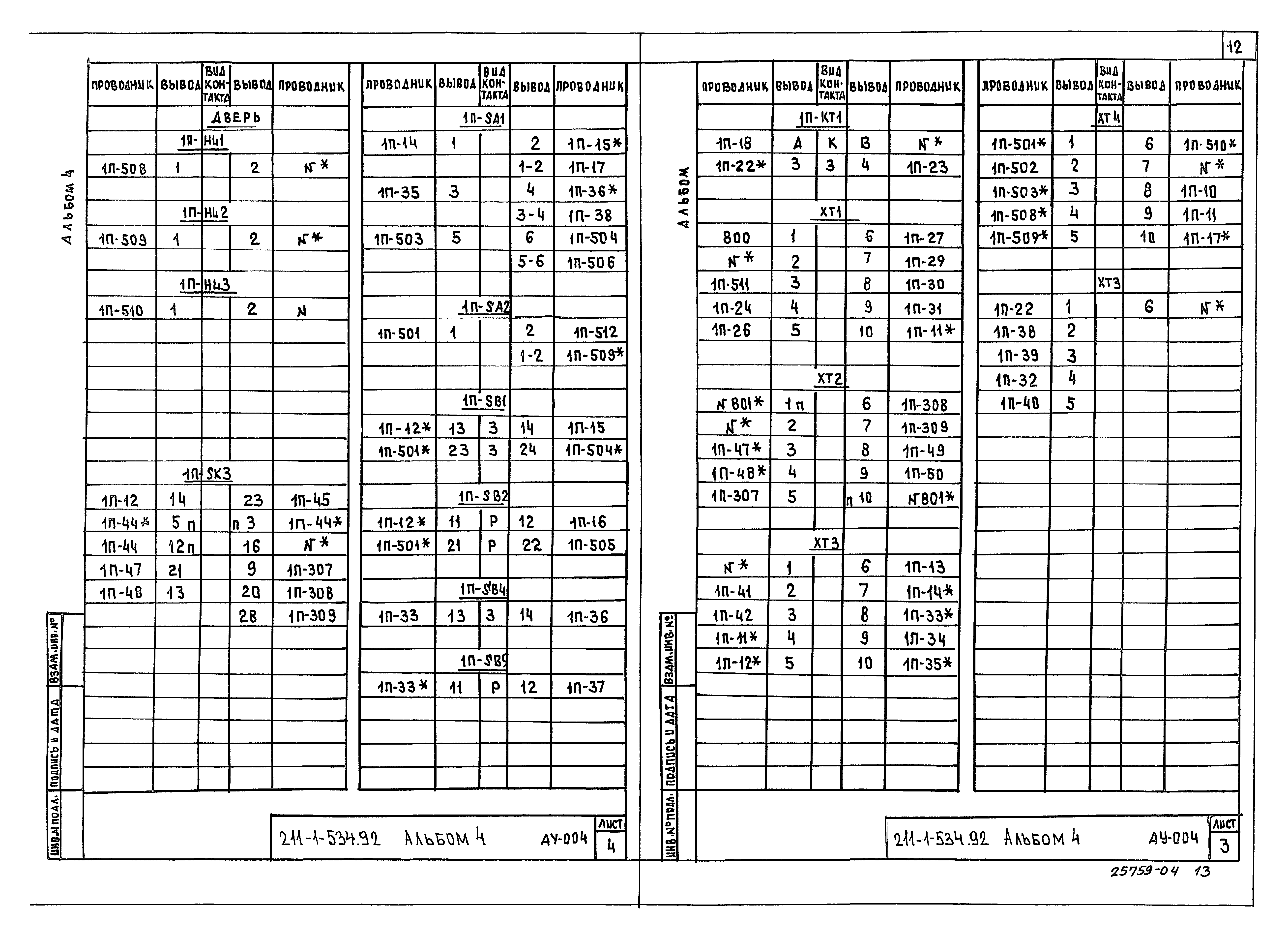 Типовой проект 211-1-534.92
