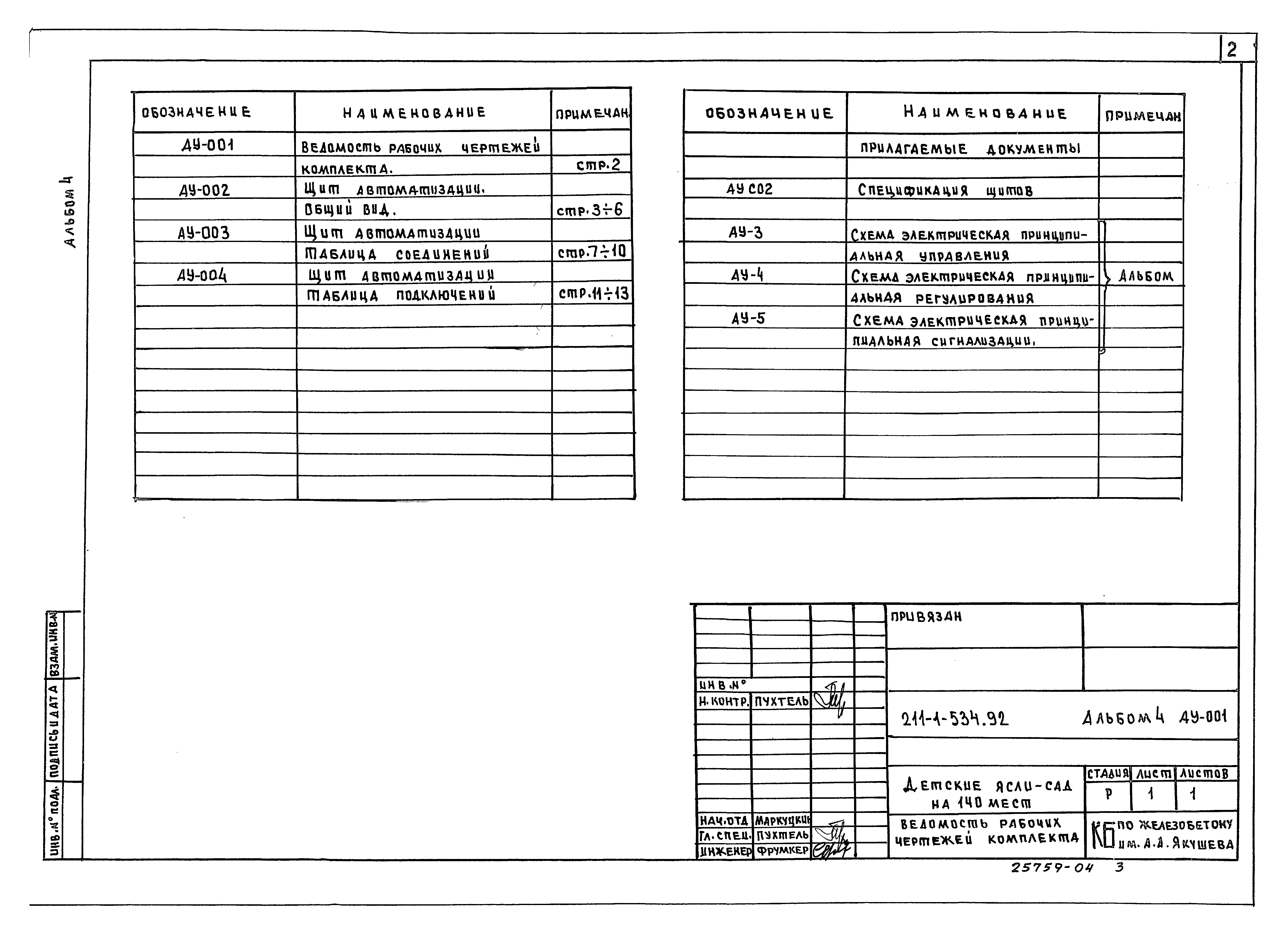 Типовой проект 211-1-534.92