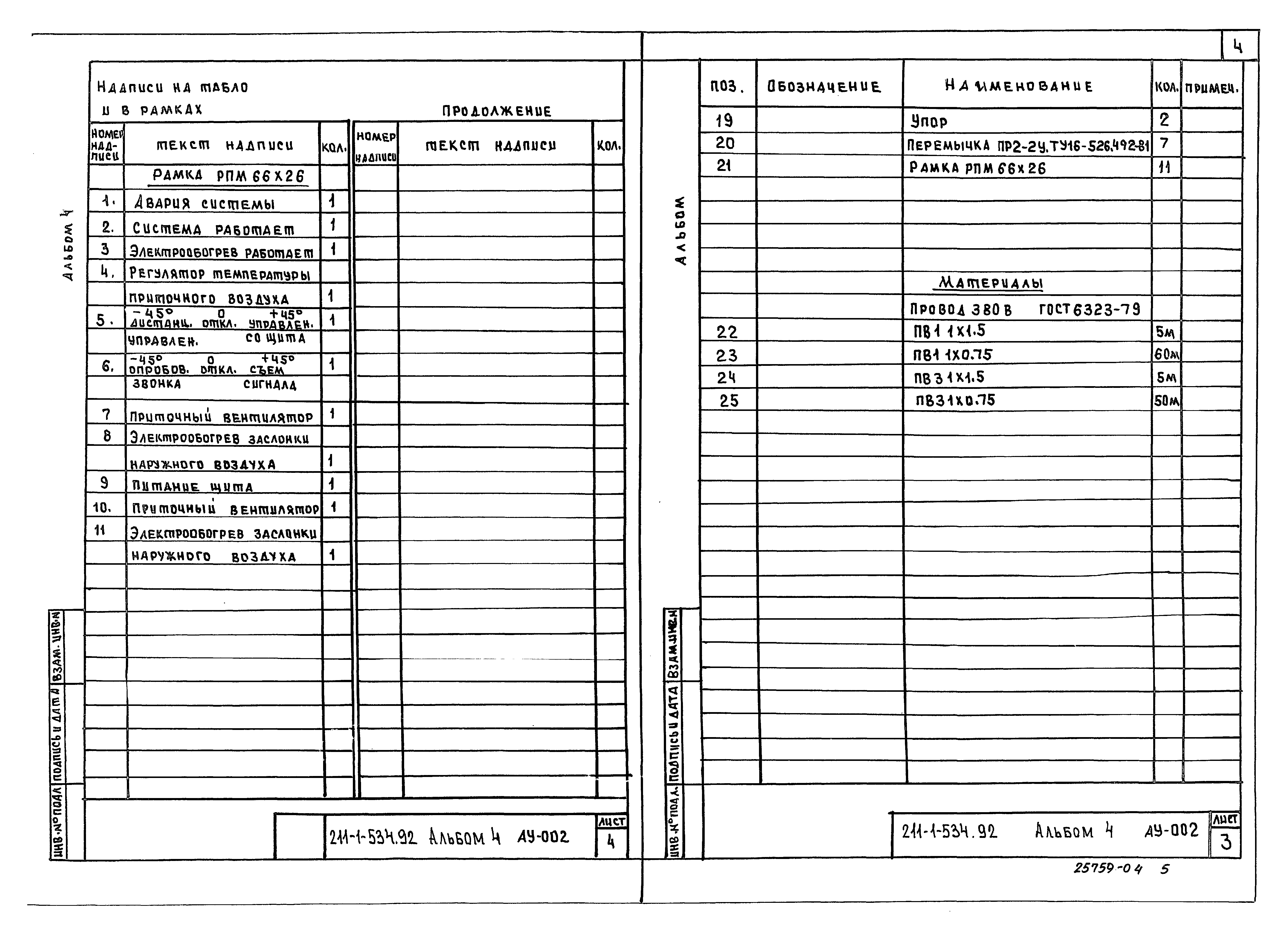 Типовой проект 211-1-534.92
