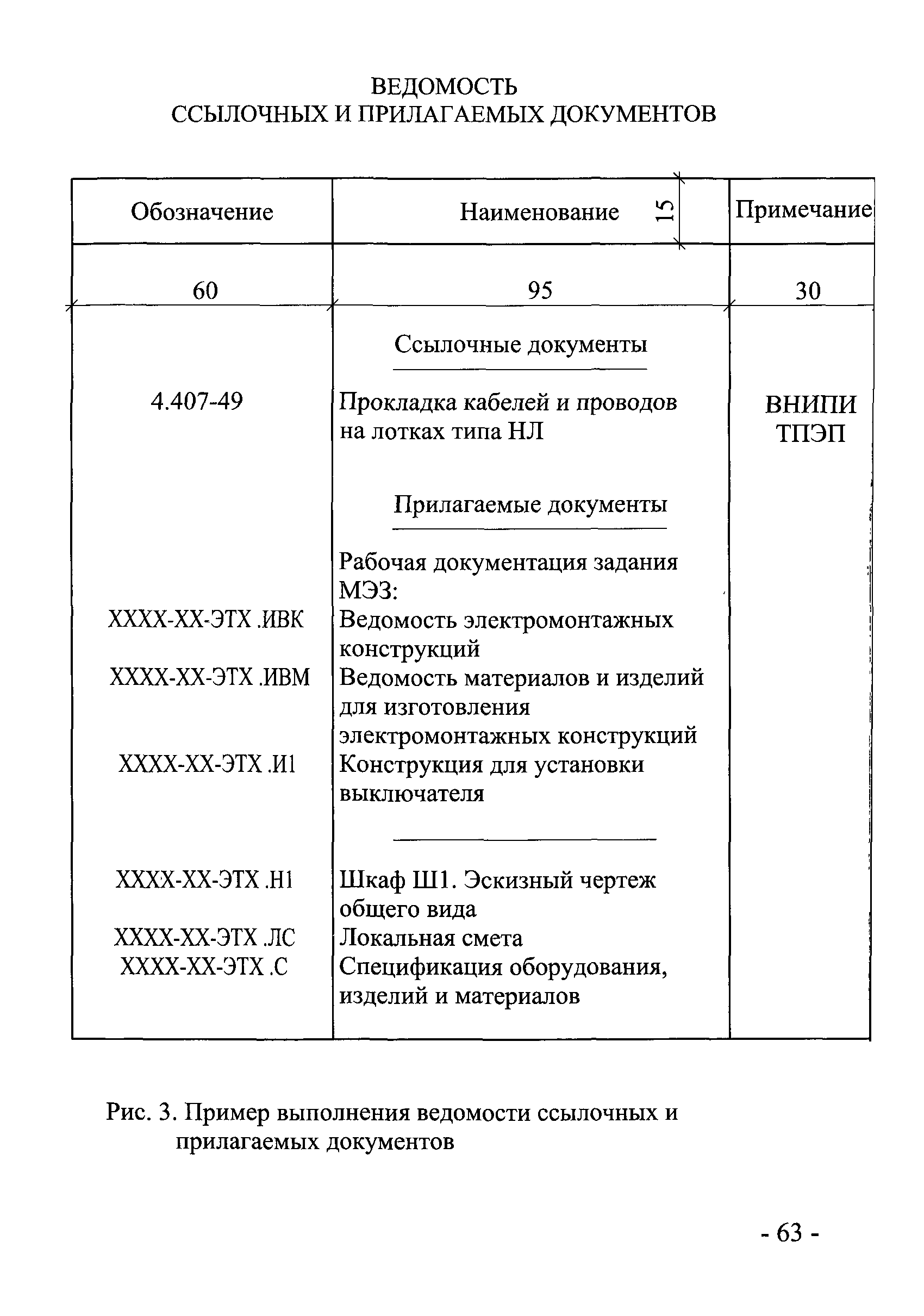 И 1.16-10