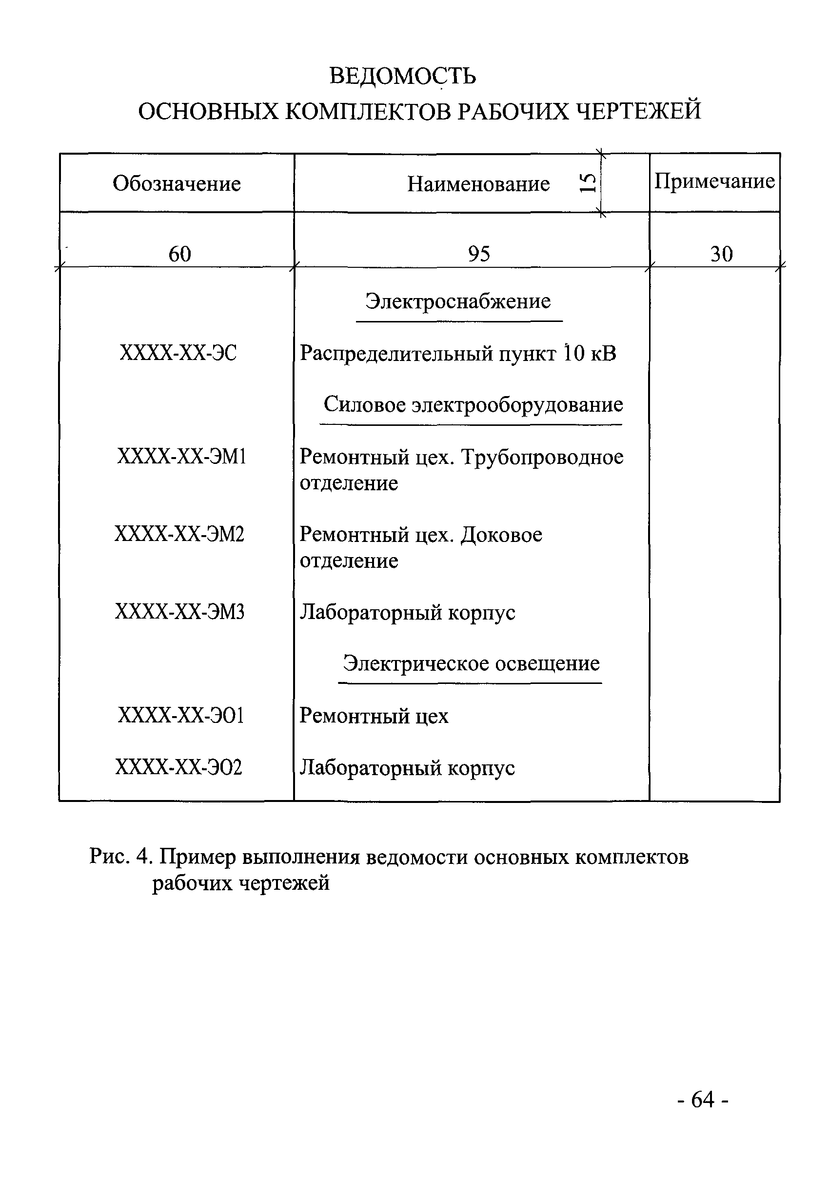 И 1.16-10