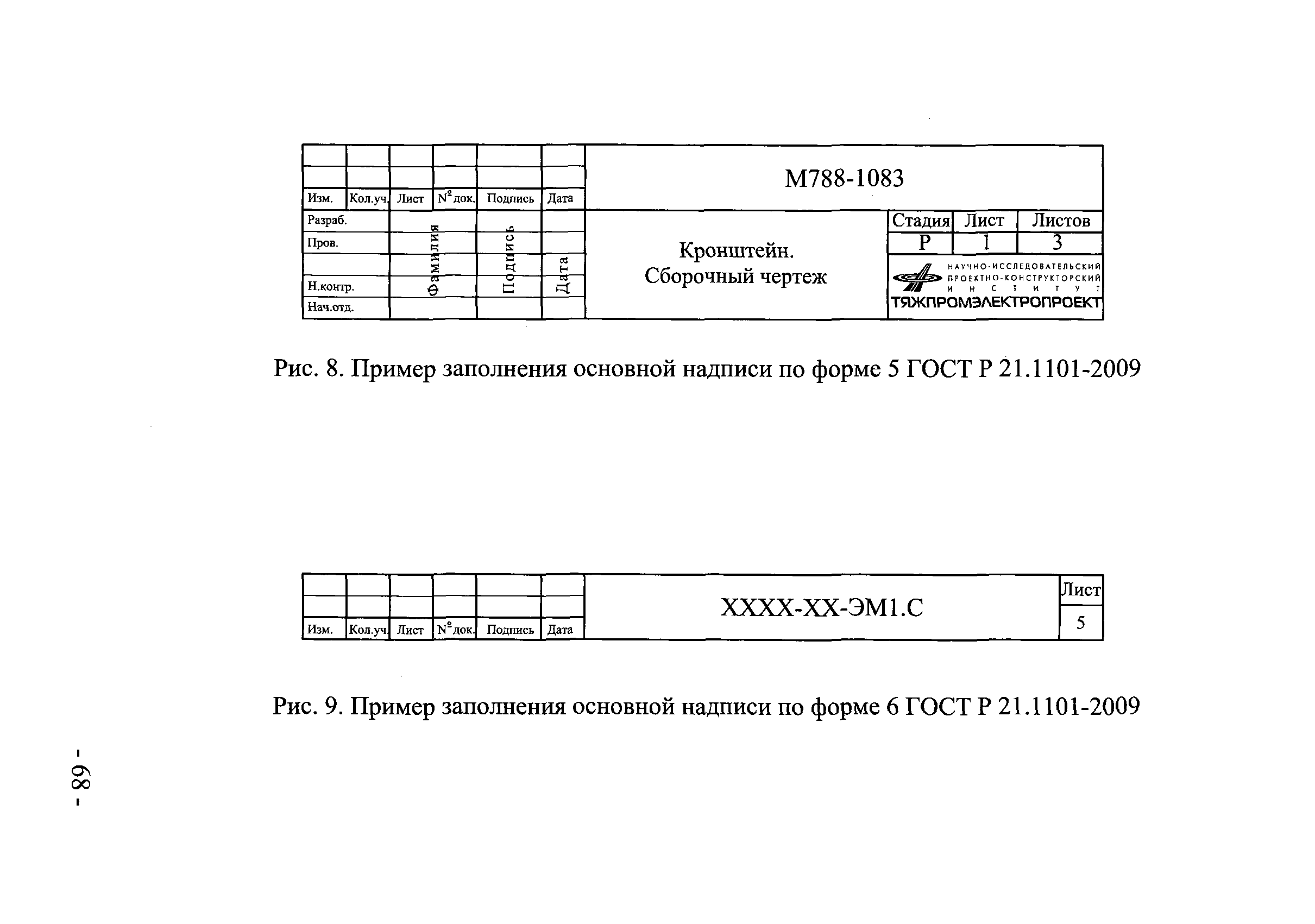 И 1.16-10