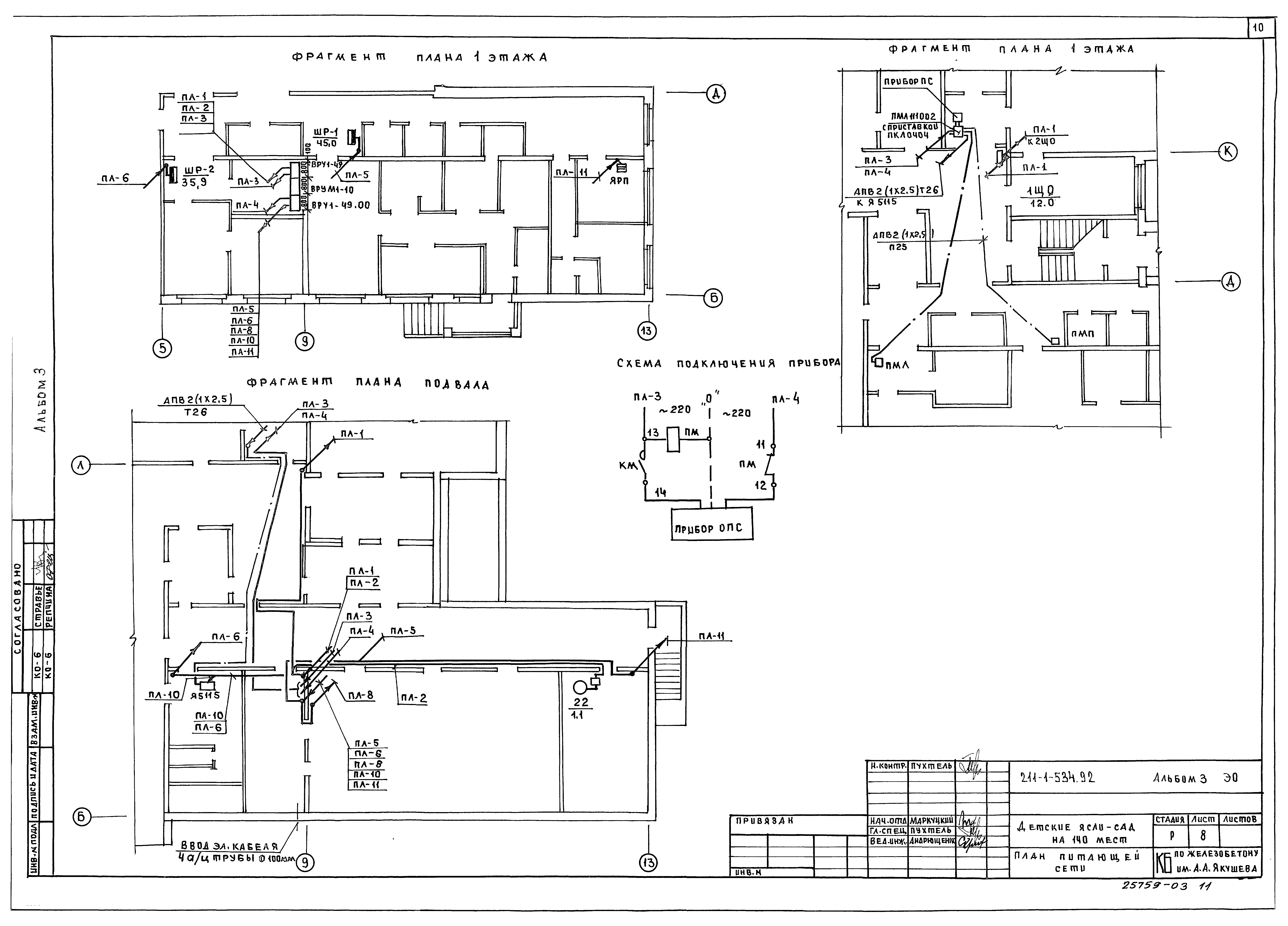 Типовой проект 211-1-534.92
